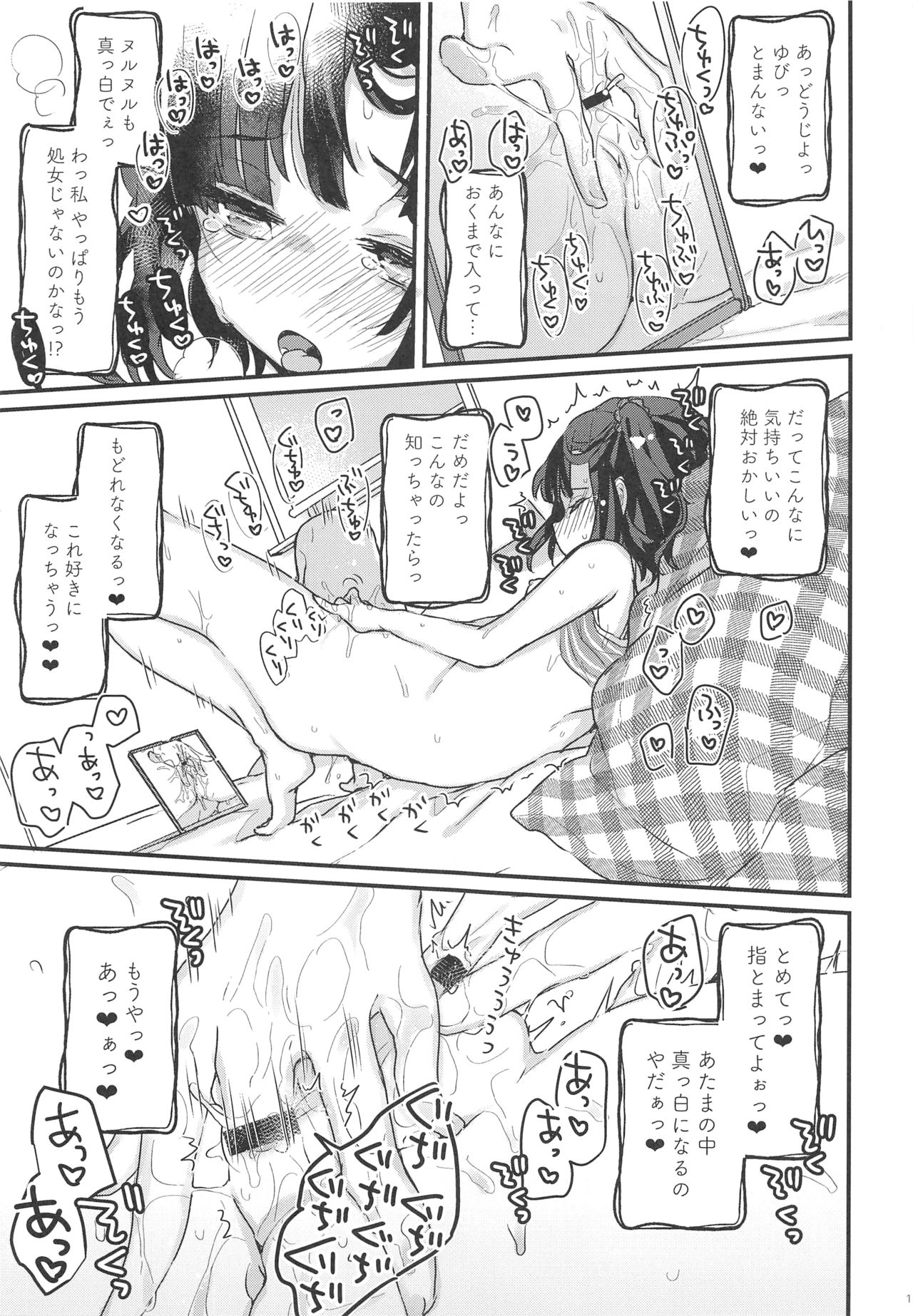 Hitori Ijiri no Hi - Page 10