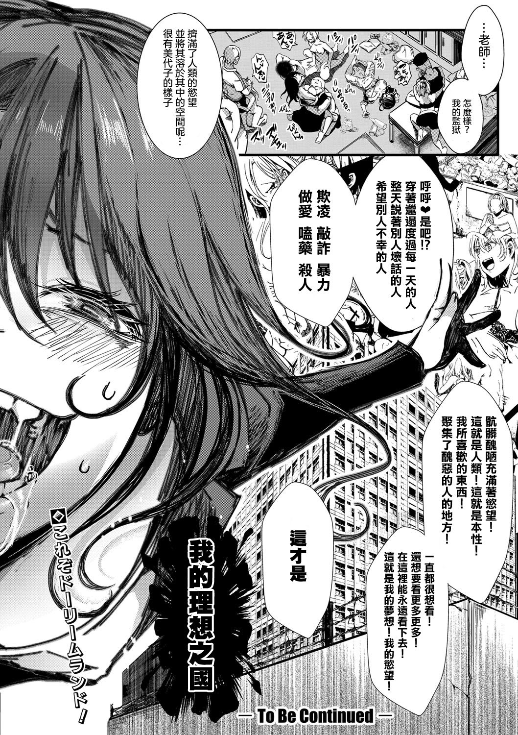 Gokujoukan —Minna Daisuki  Risou no Kuni― - Page 25