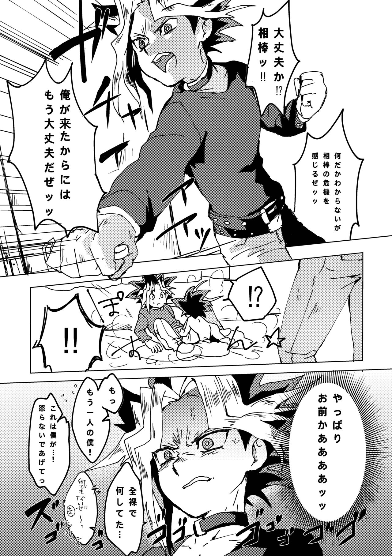 Mao-kun sugoi nejji youzudanetsu! - Page 22