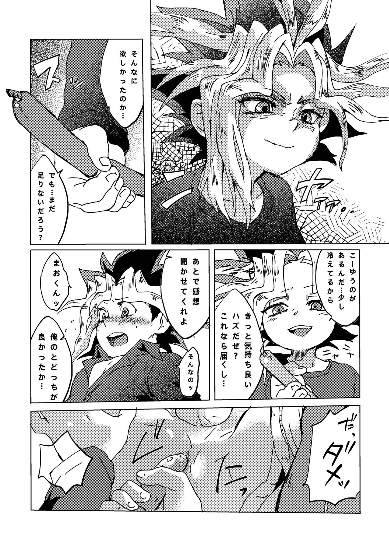Mao-kun sugoi nejji youzudanetsu! - Page 54
