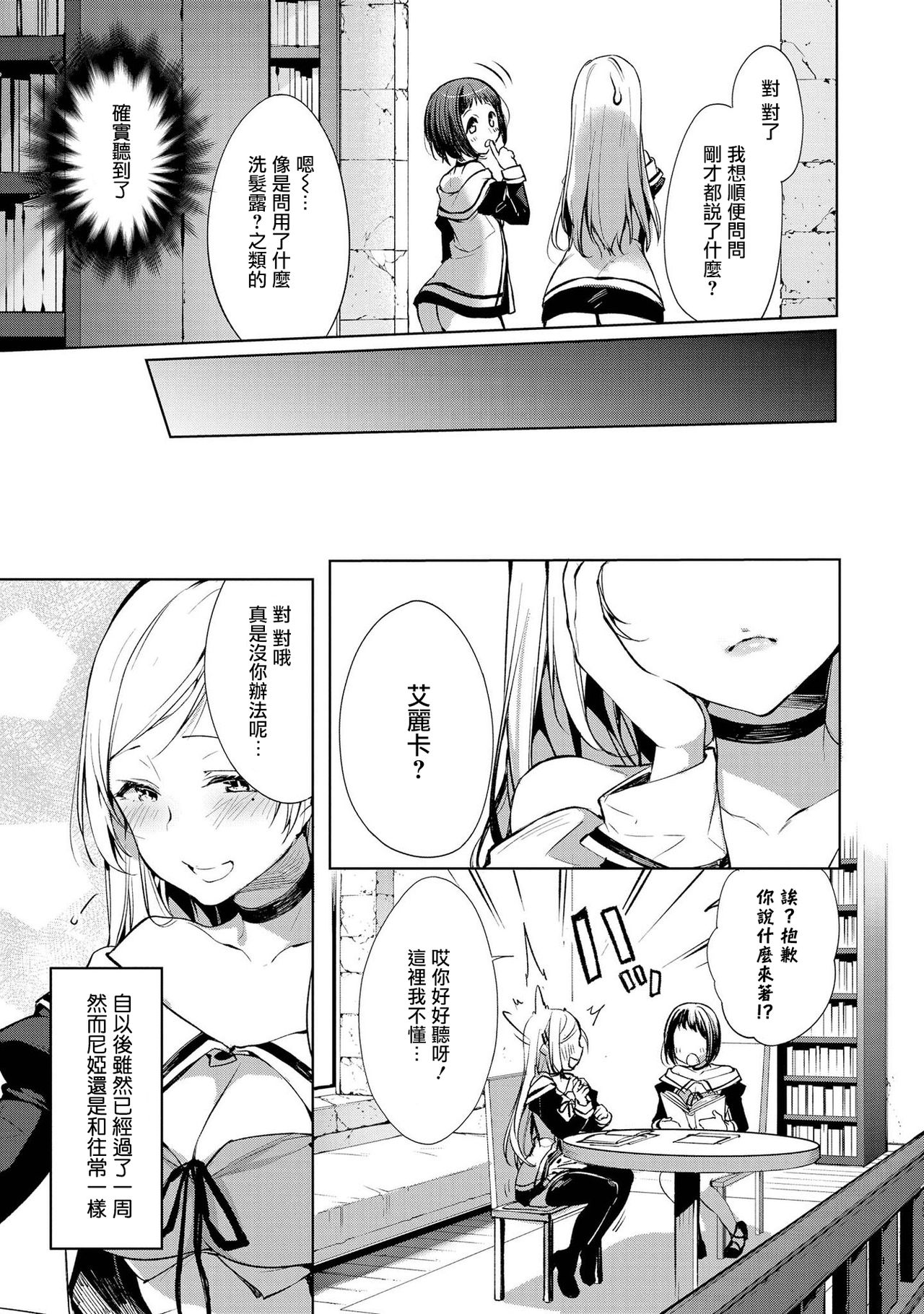 Saimin Mahou de Asobo | 用催眠魔法做遊戲 - Page 13
