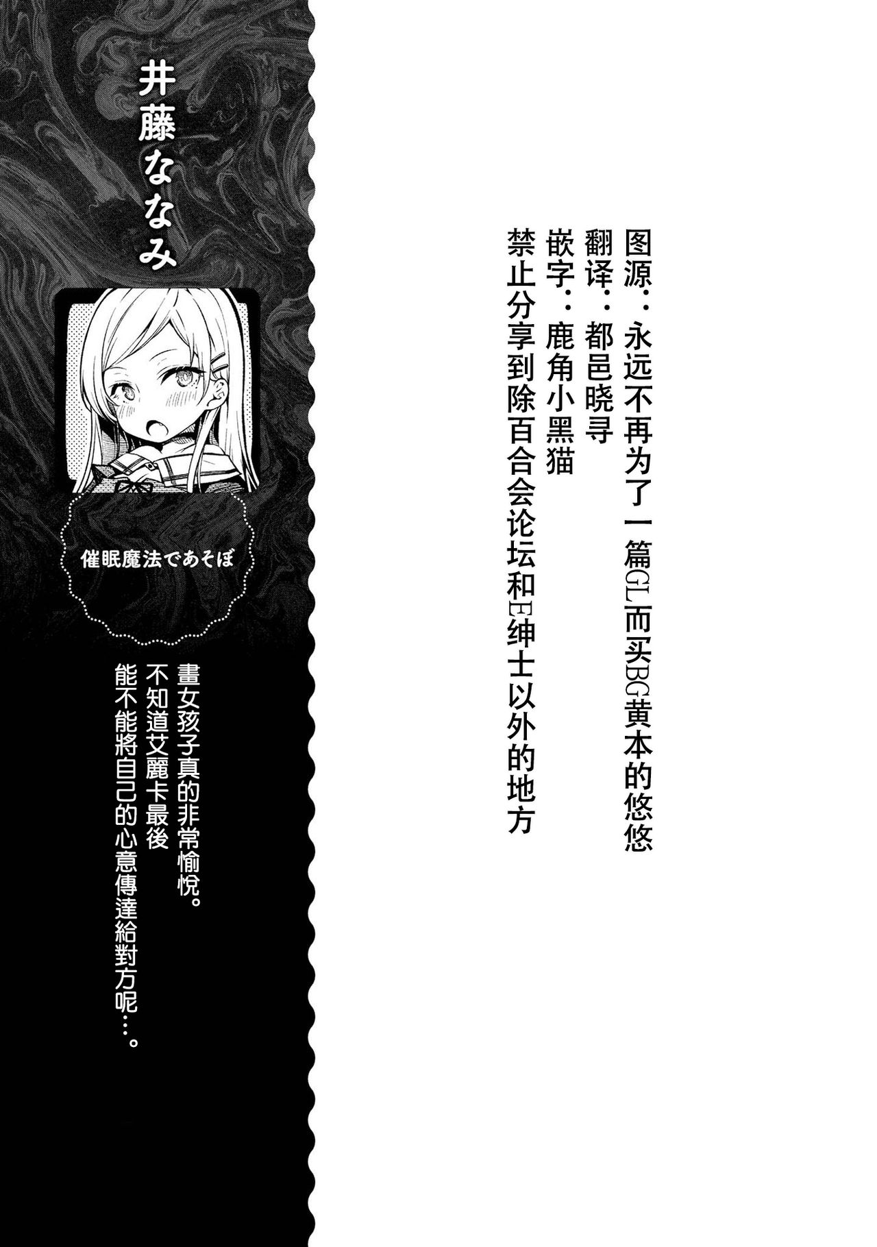 Saimin Mahou de Asobo | 用催眠魔法做遊戲 - Page 15
