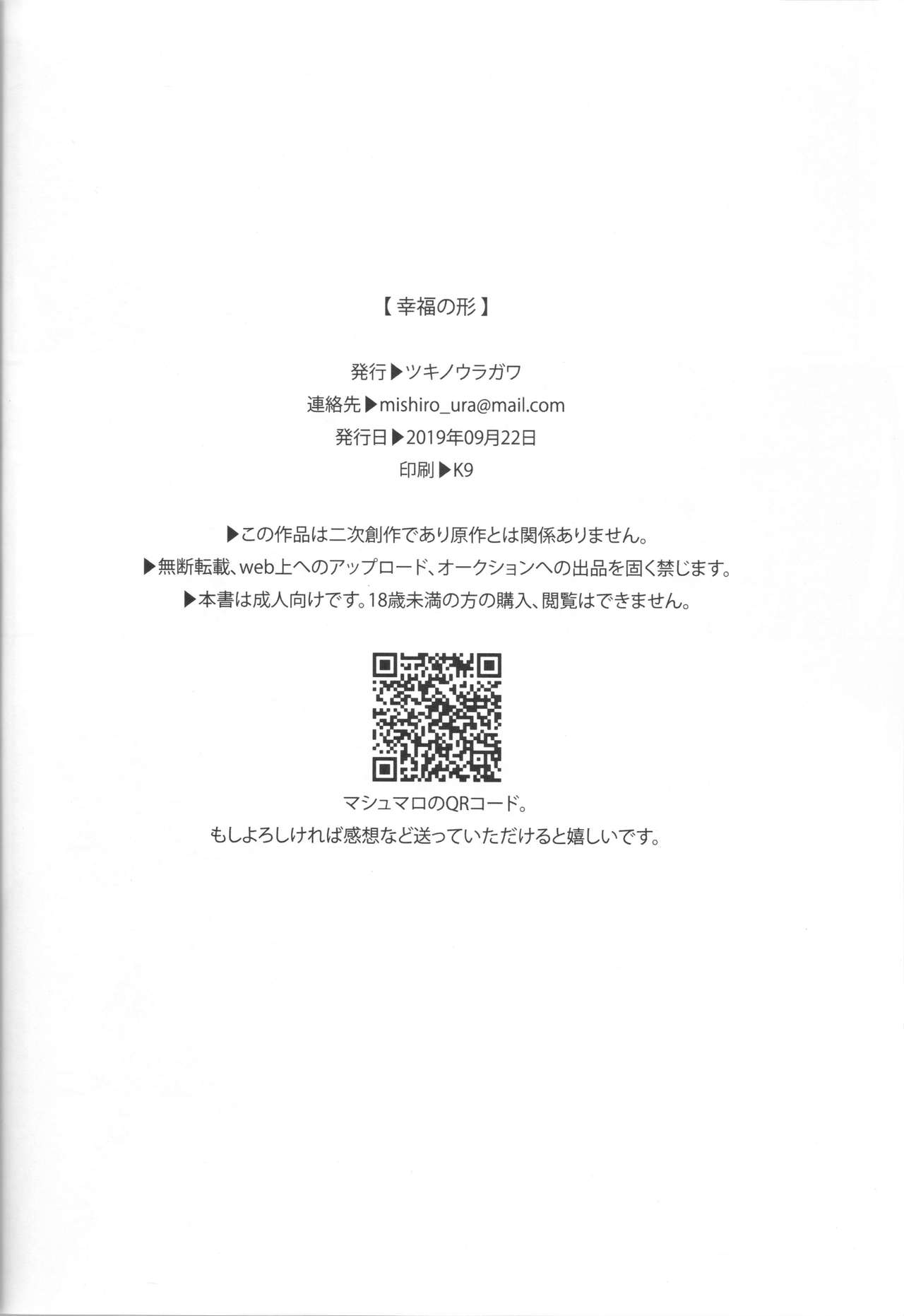 Koufuku no Katachi - Page 18