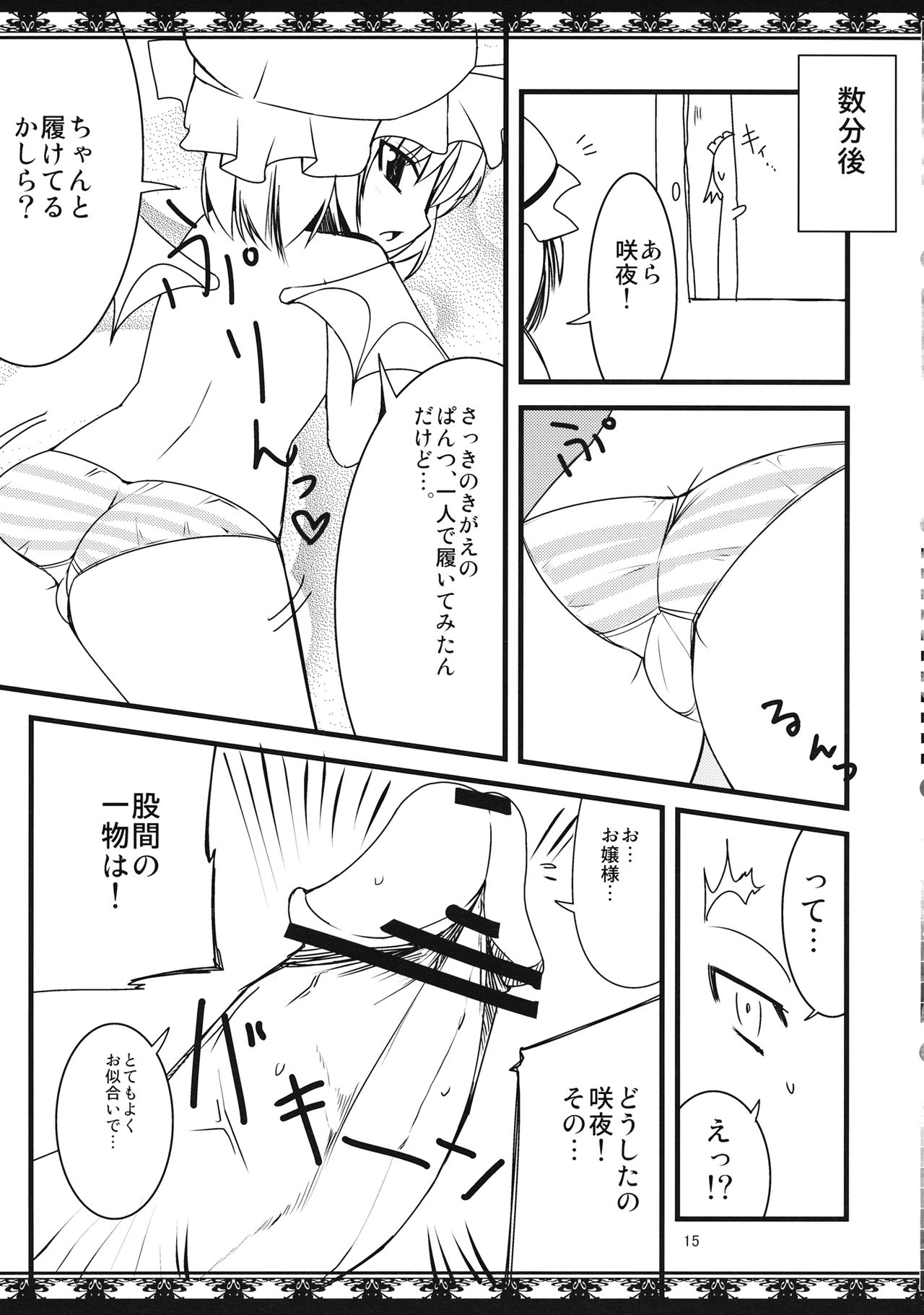 Nugasete Choudai - Page 14