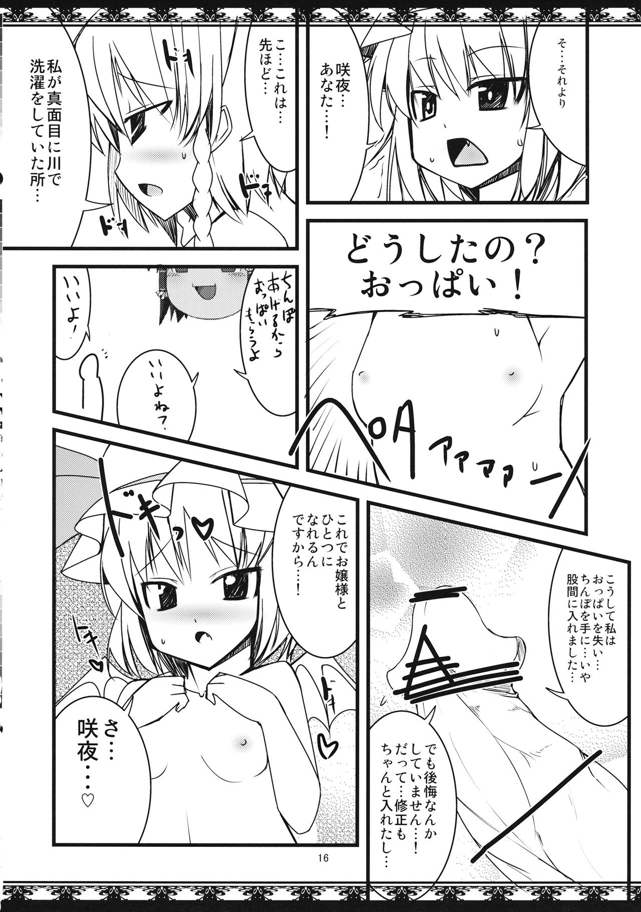 Nugasete Choudai - Page 15