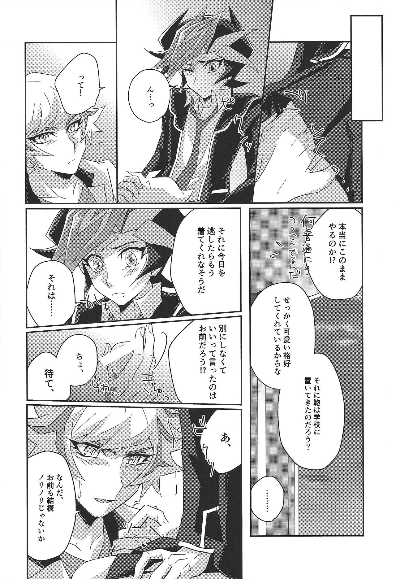 Ryoken wa Watasanai! - Page 19