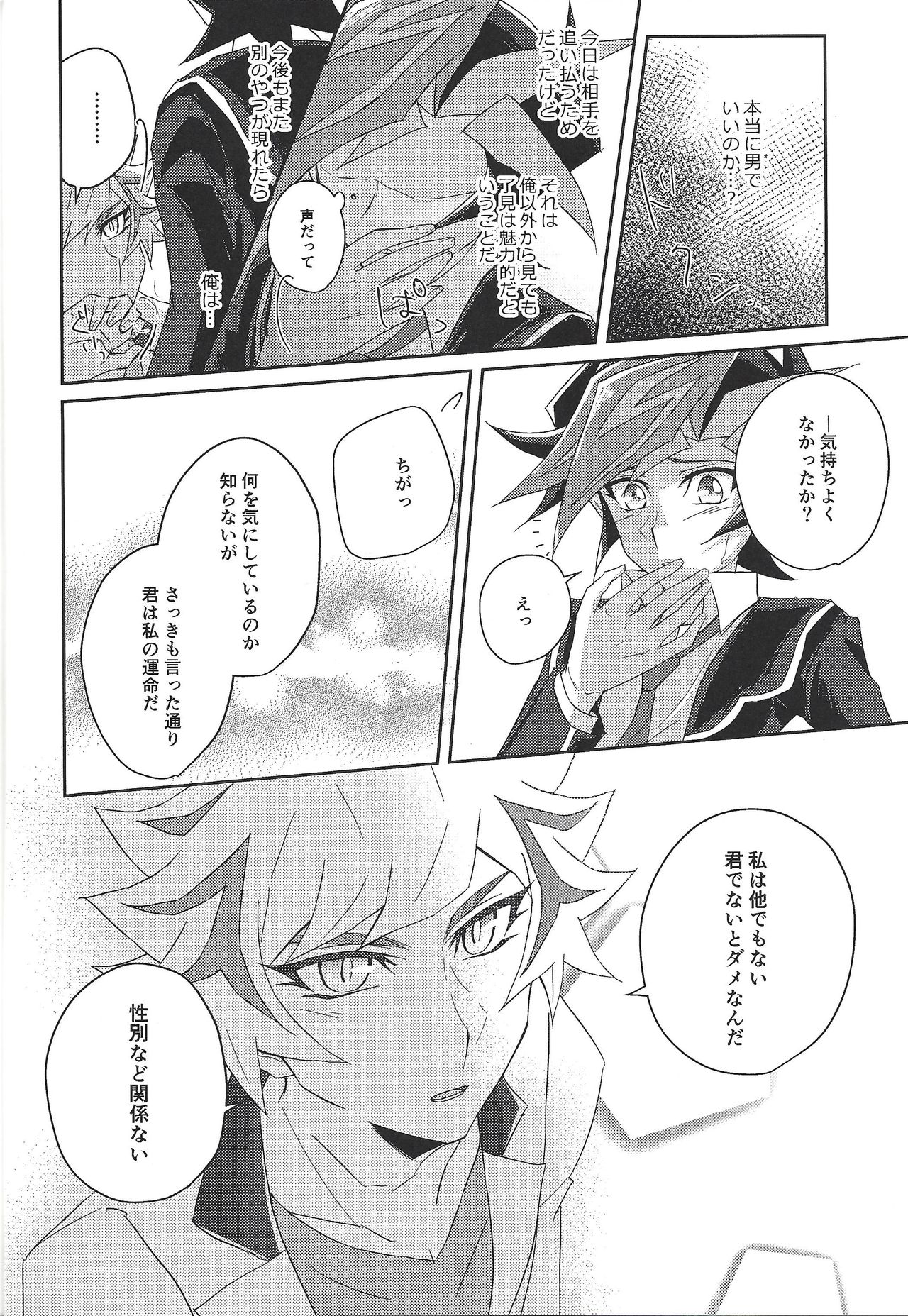 Ryoken wa Watasanai! - Page 21