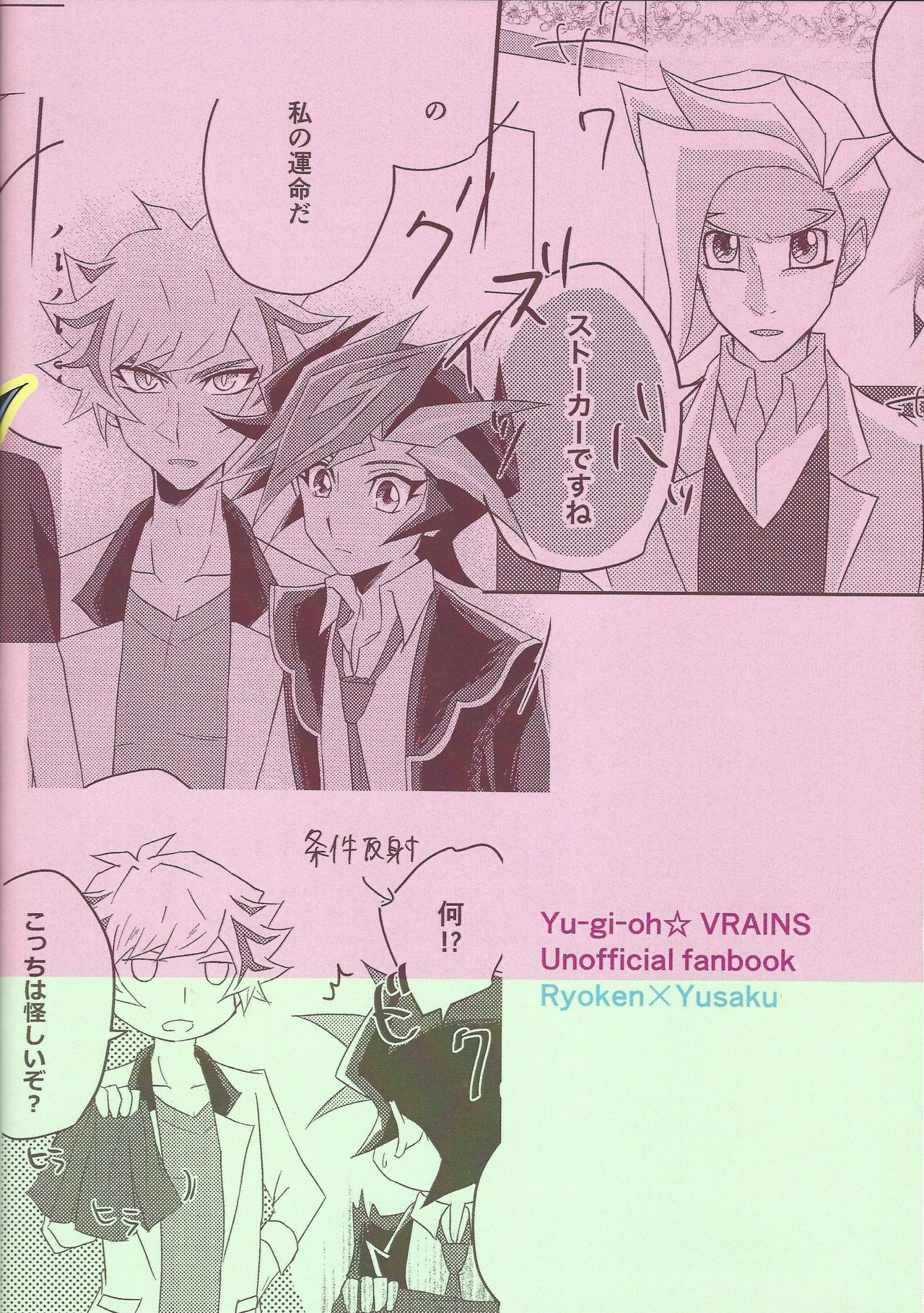 Ryoken wa Watasanai! - Page 29