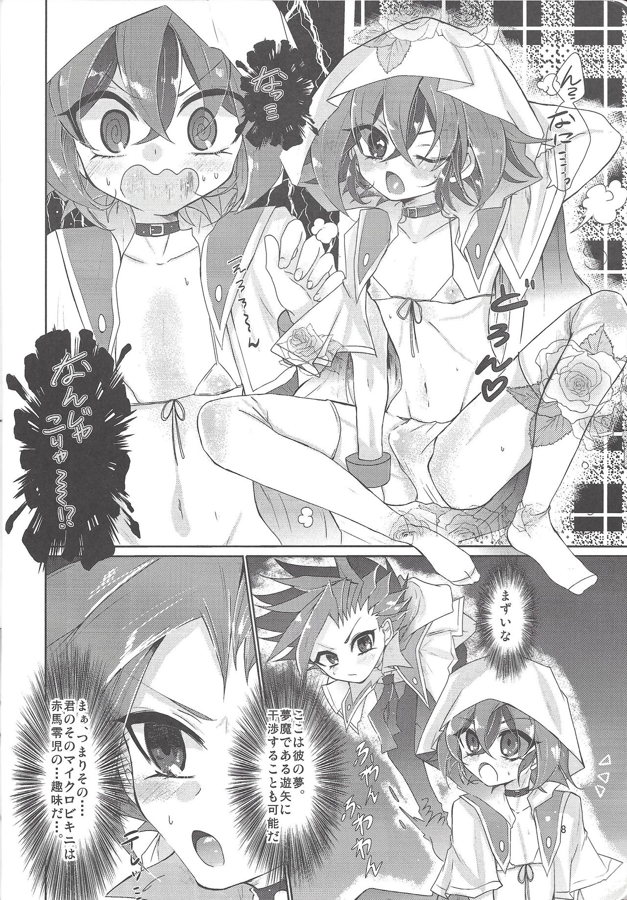 Yumemiru Yoru ni Ai Mashou - Page 9