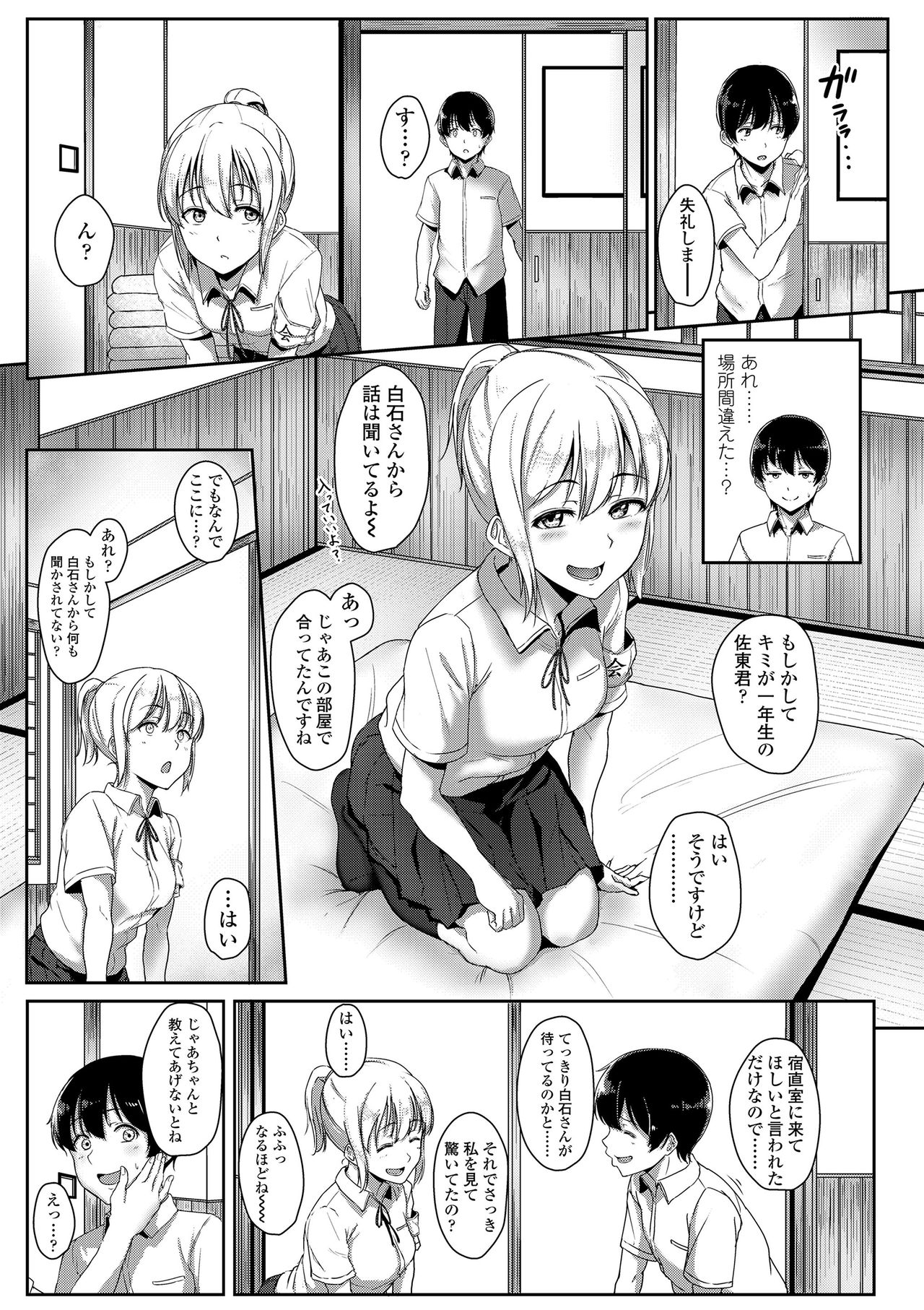Seishun Scheme - Page 79