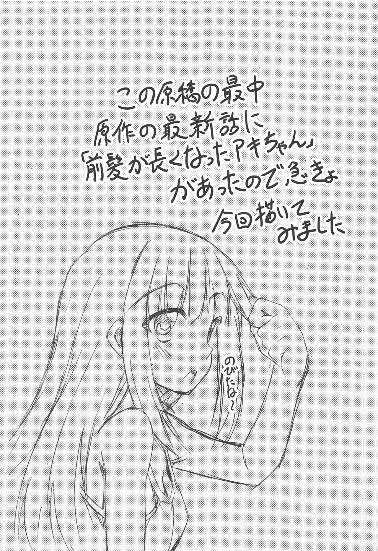Inuyama Aoi-chan to Seifuku de Icha Camp - Page 21