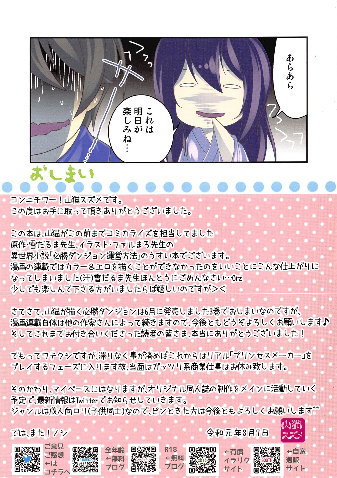Hisshou Dungeon no Usui Hon - Page 14