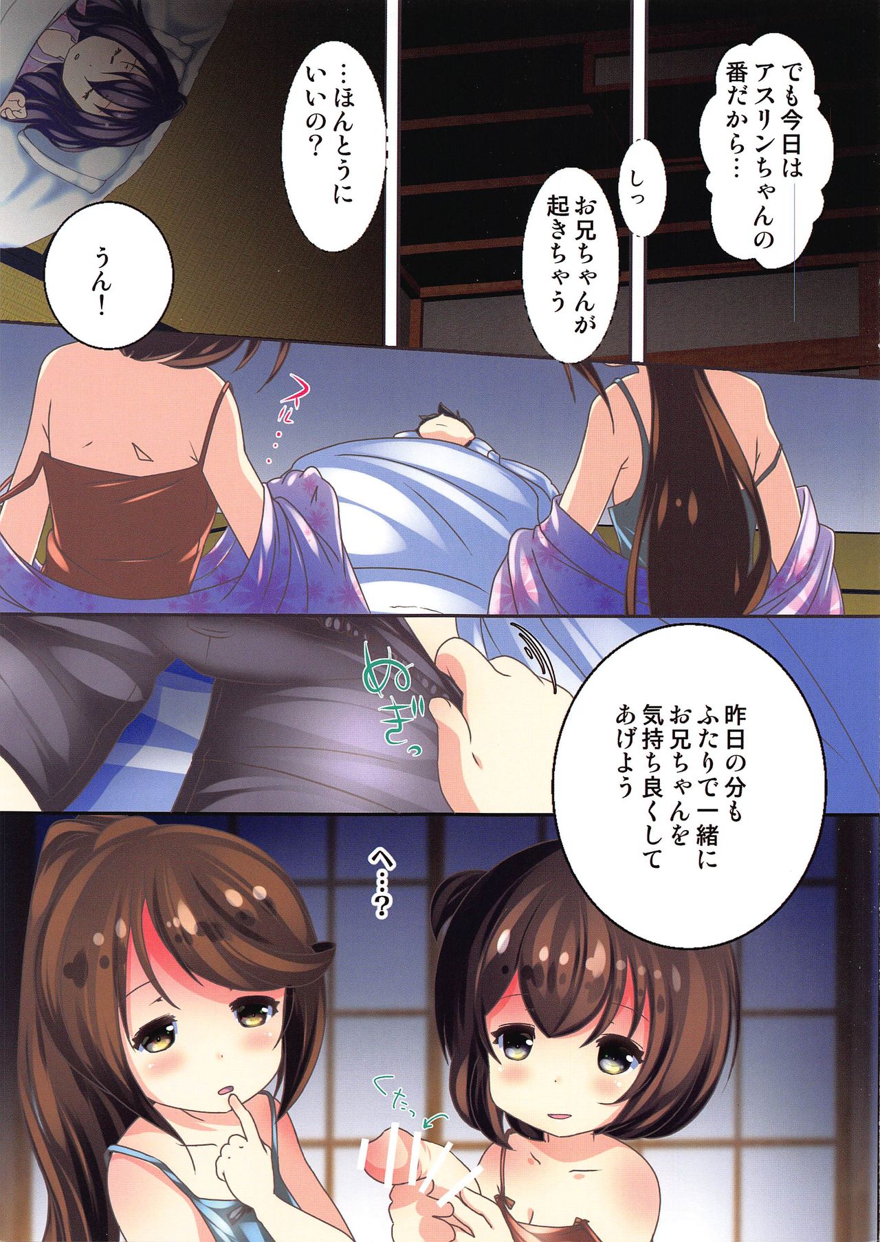 Hisshou Dungeon no Usui Hon - Page 3