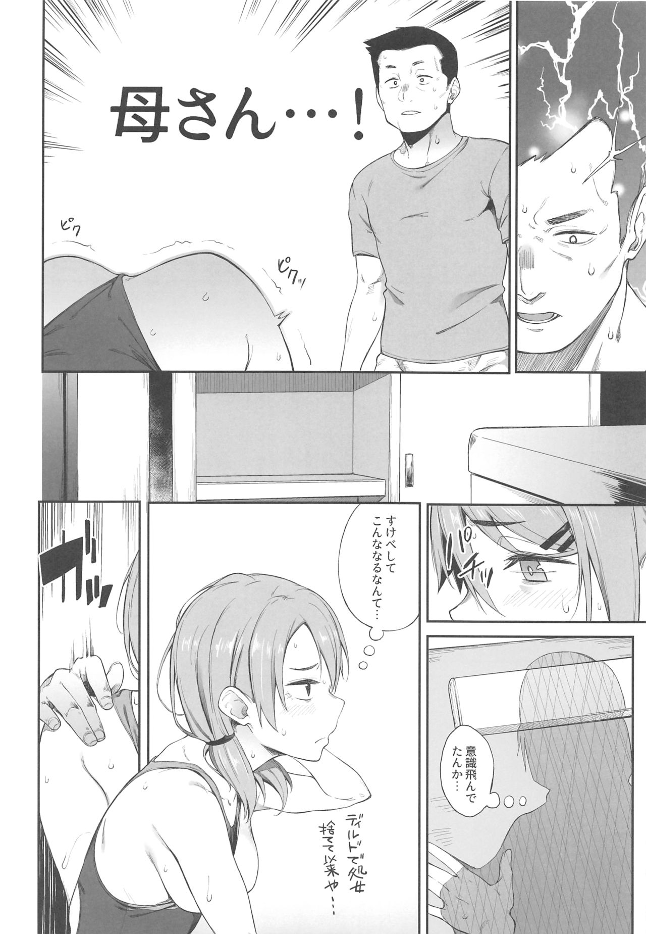 Ero to Tsukkomi - Page 17