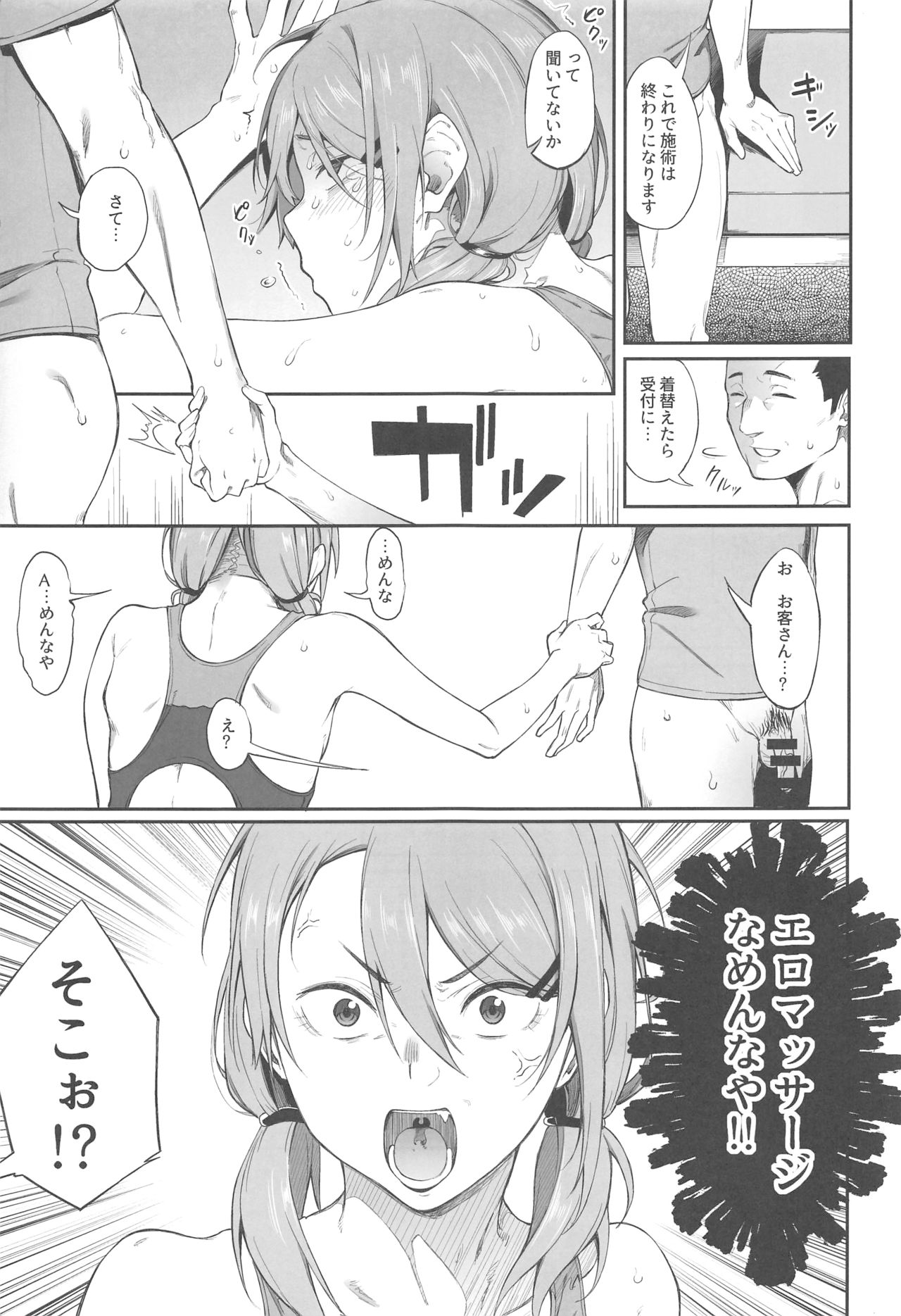Ero to Tsukkomi - Page 22