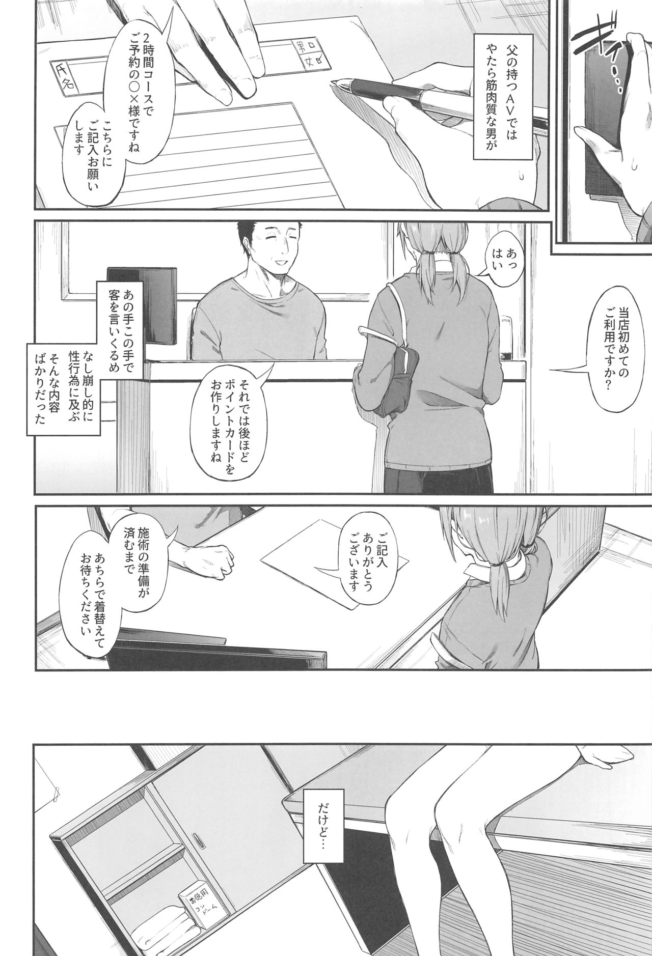 Ero to Tsukkomi - Page 3
