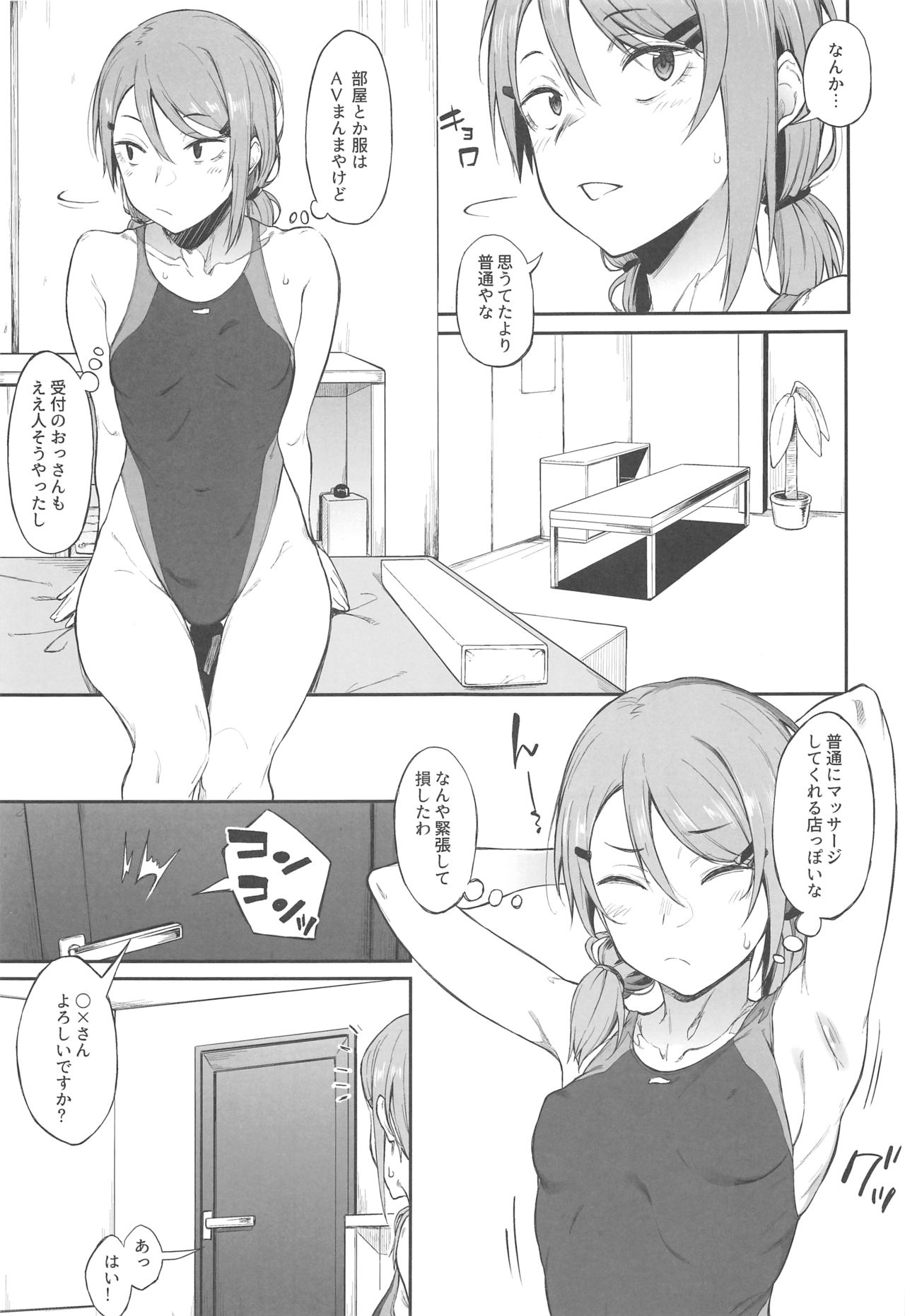 Ero to Tsukkomi - Page 4