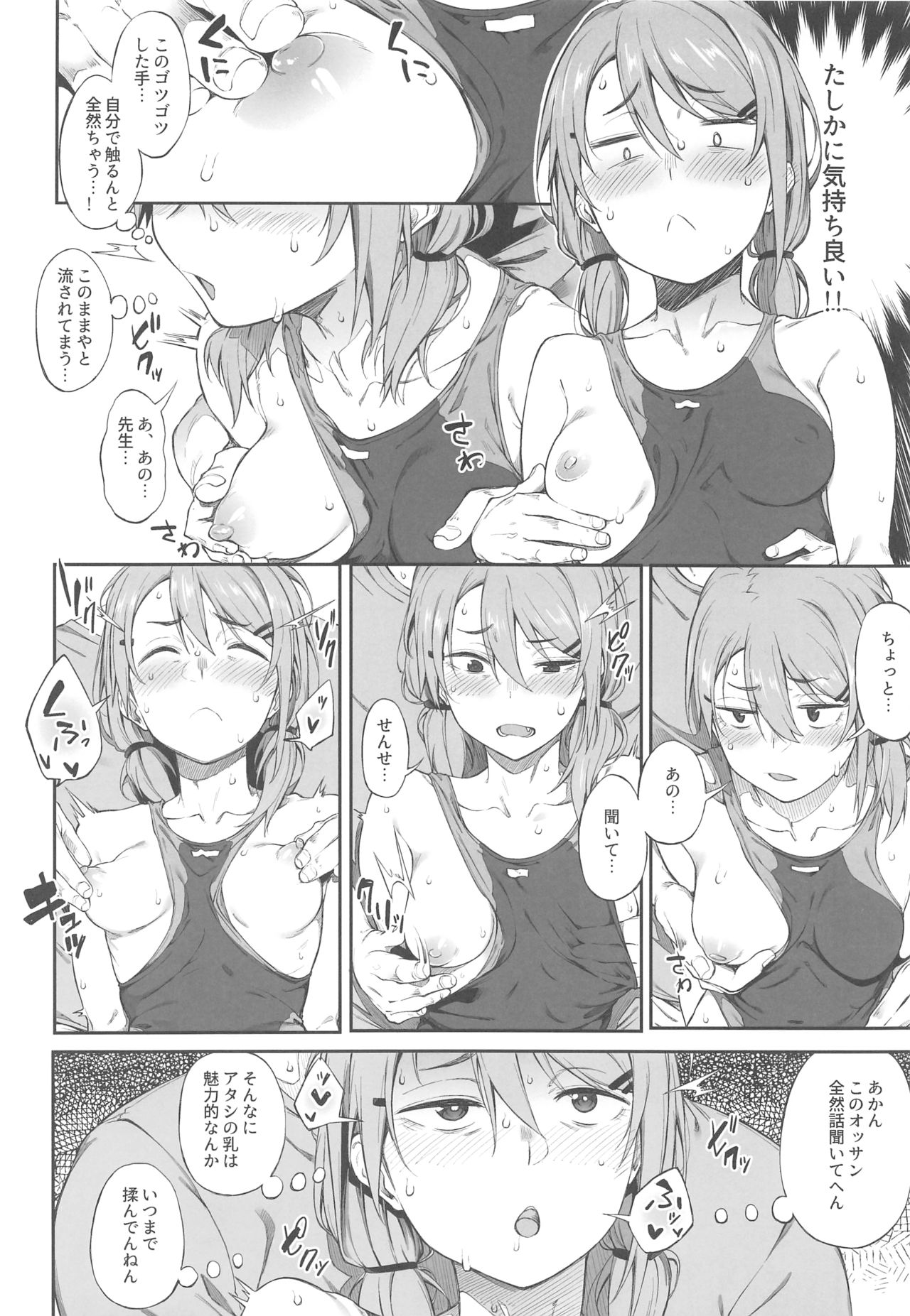 Ero to Tsukkomi - Page 9