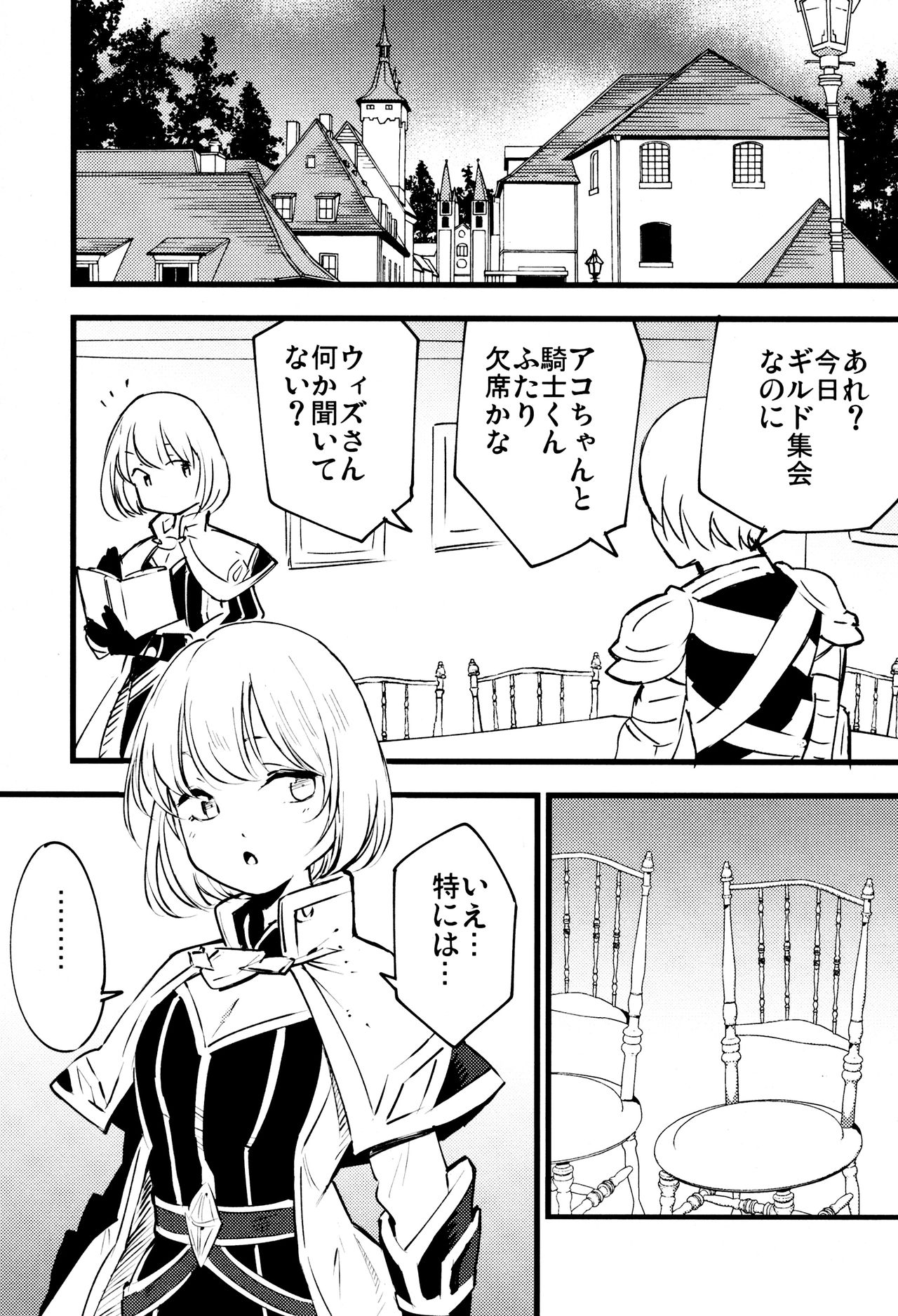 Guild no Ako-chan - Page 12