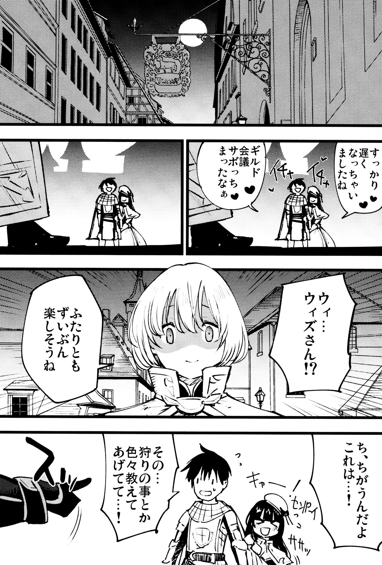 Guild no Ako-chan - Page 22
