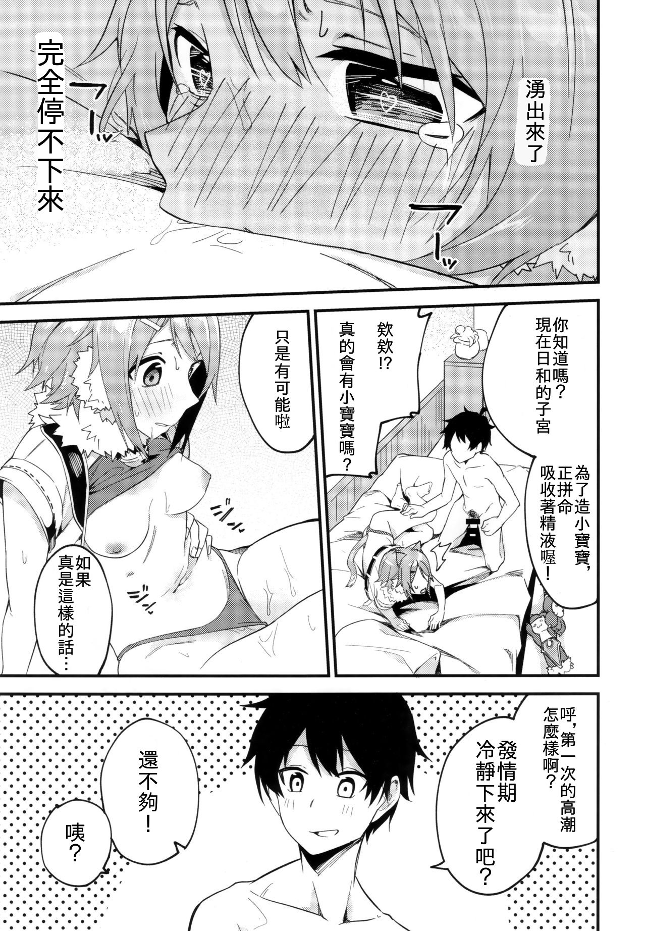 HiyoriConne! | 日和連結! - Page 15