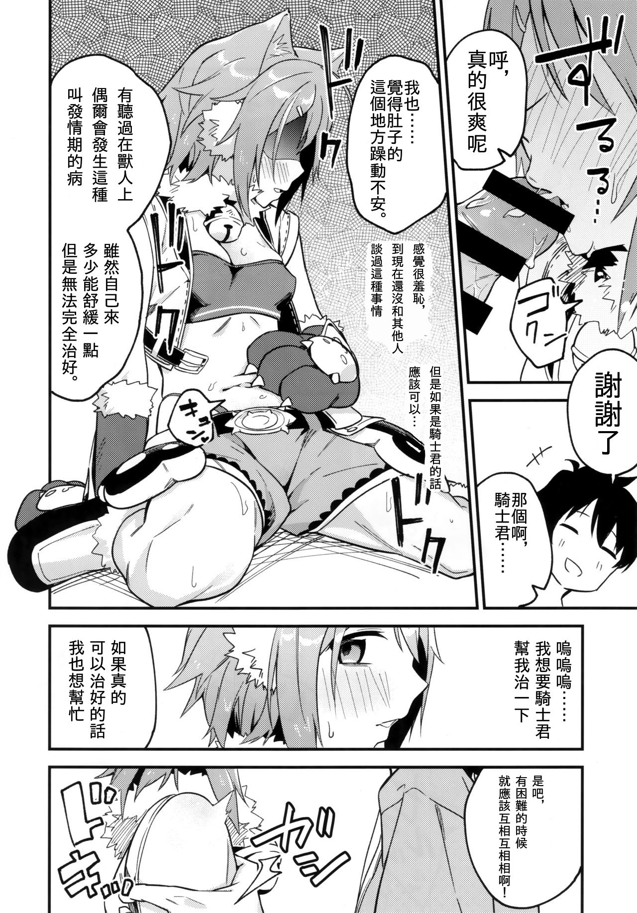 HiyoriConne! | 日和連結! - Page 8