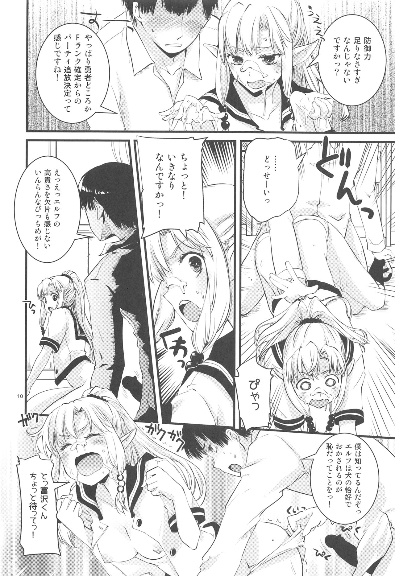 Himitsu no Elf-chan - Page 9