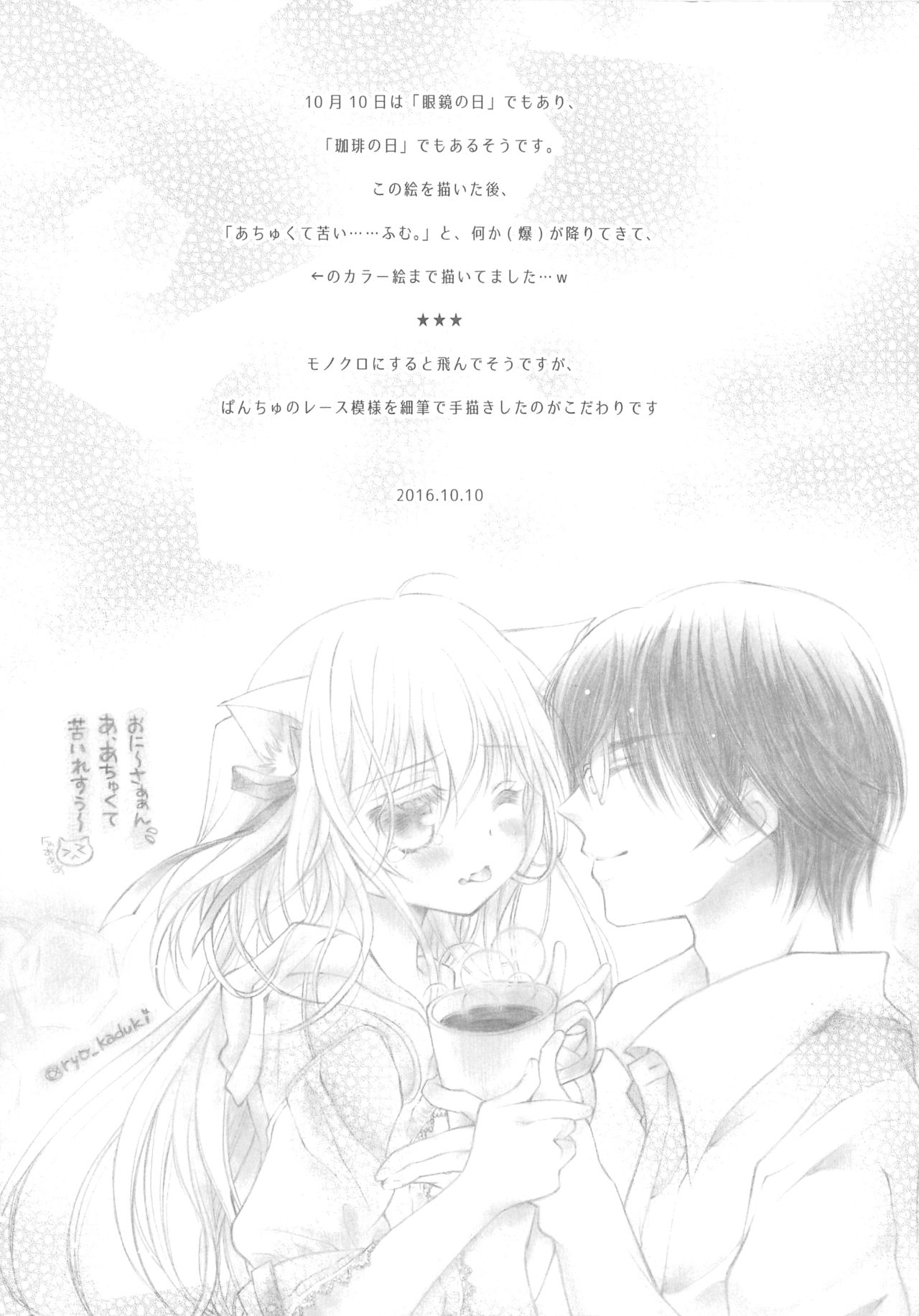 Onii-san to Nyanko Soushuuhen - Page 109