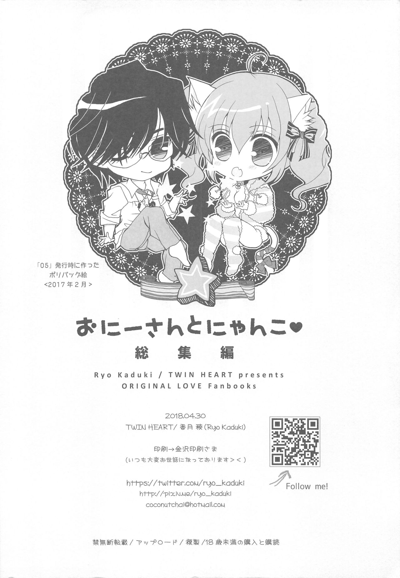 Onii-san to Nyanko Soushuuhen - Page 111