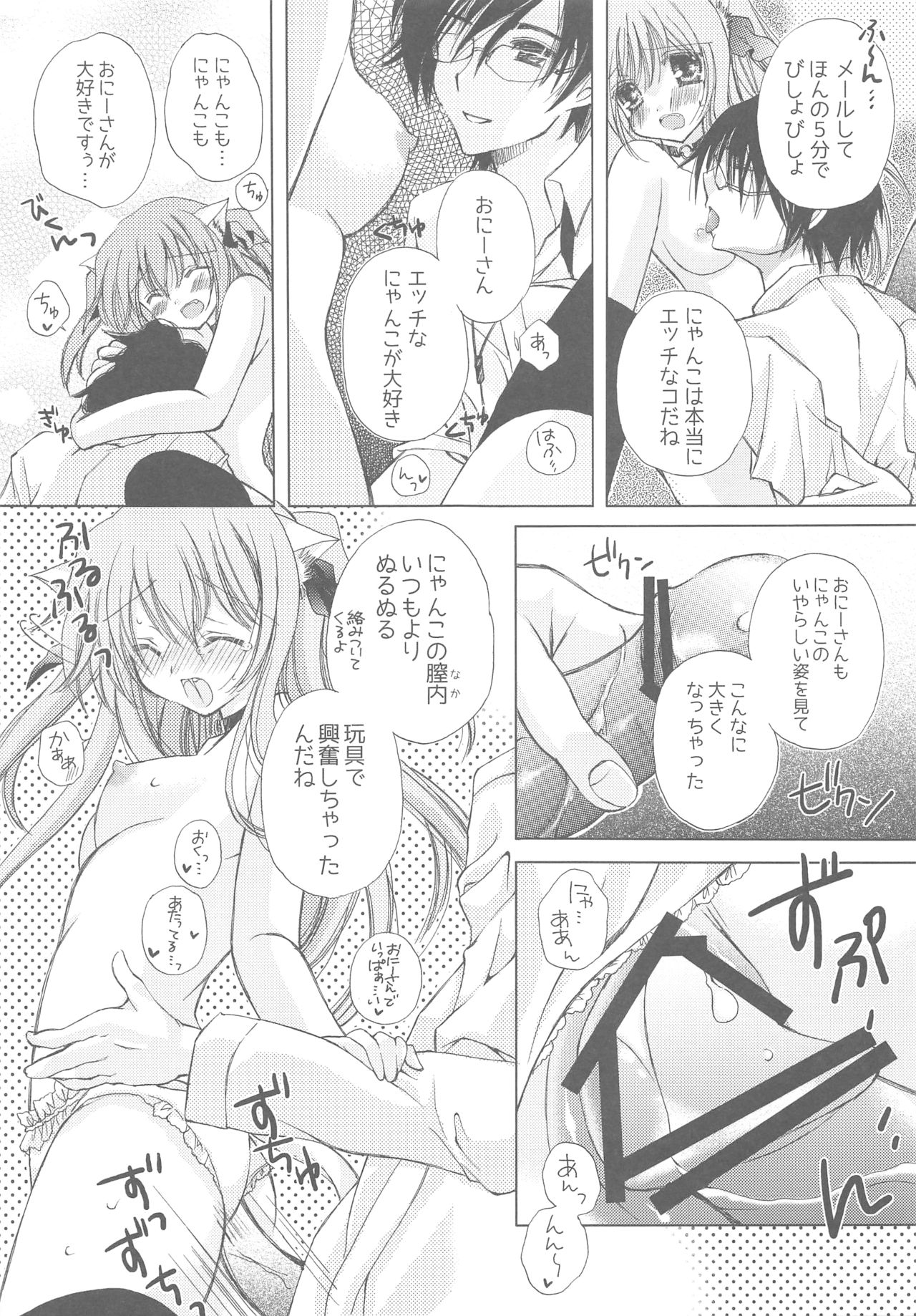 Onii-san to Nyanko Soushuuhen - Page 12