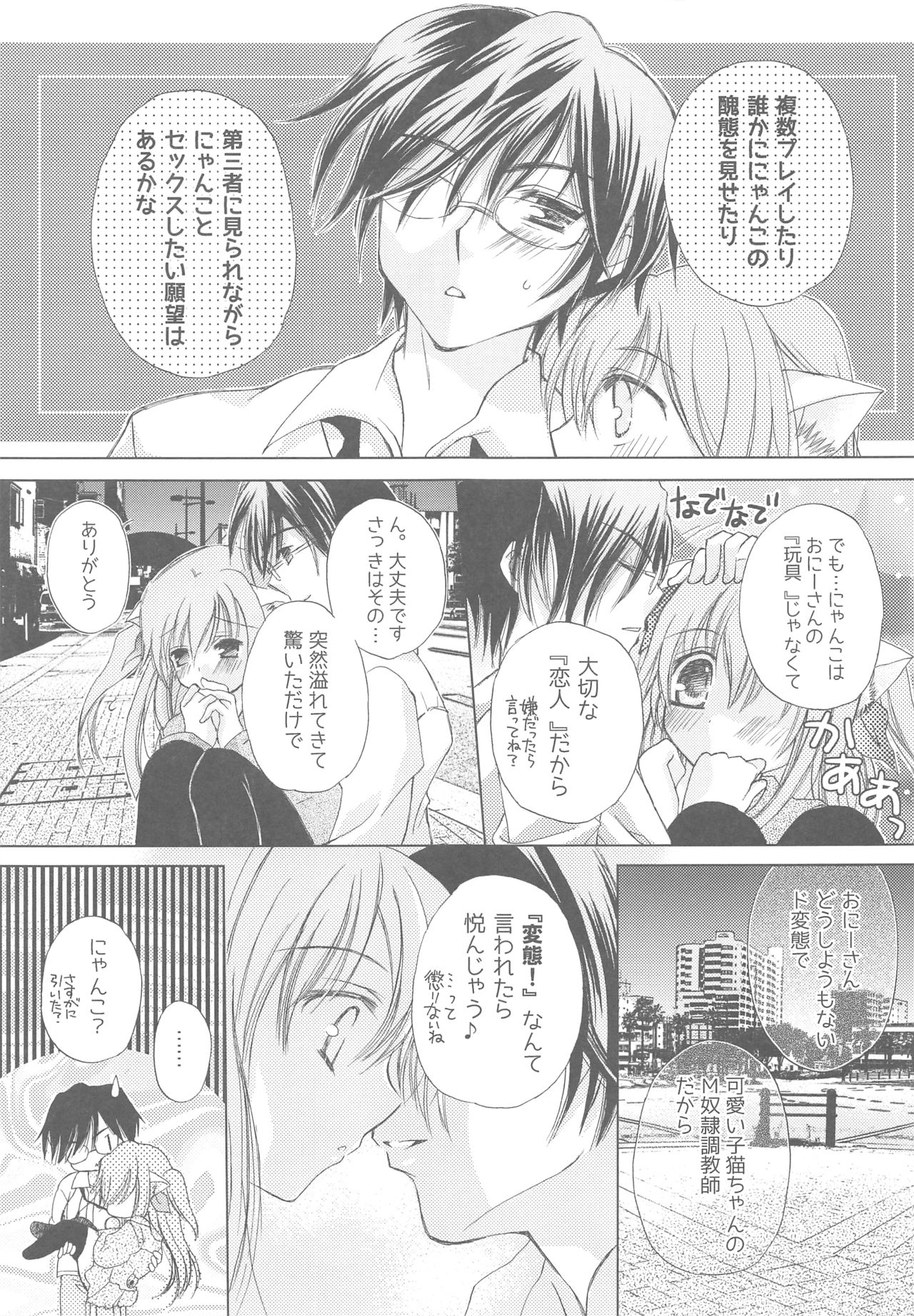 Onii-san to Nyanko Soushuuhen - Page 20