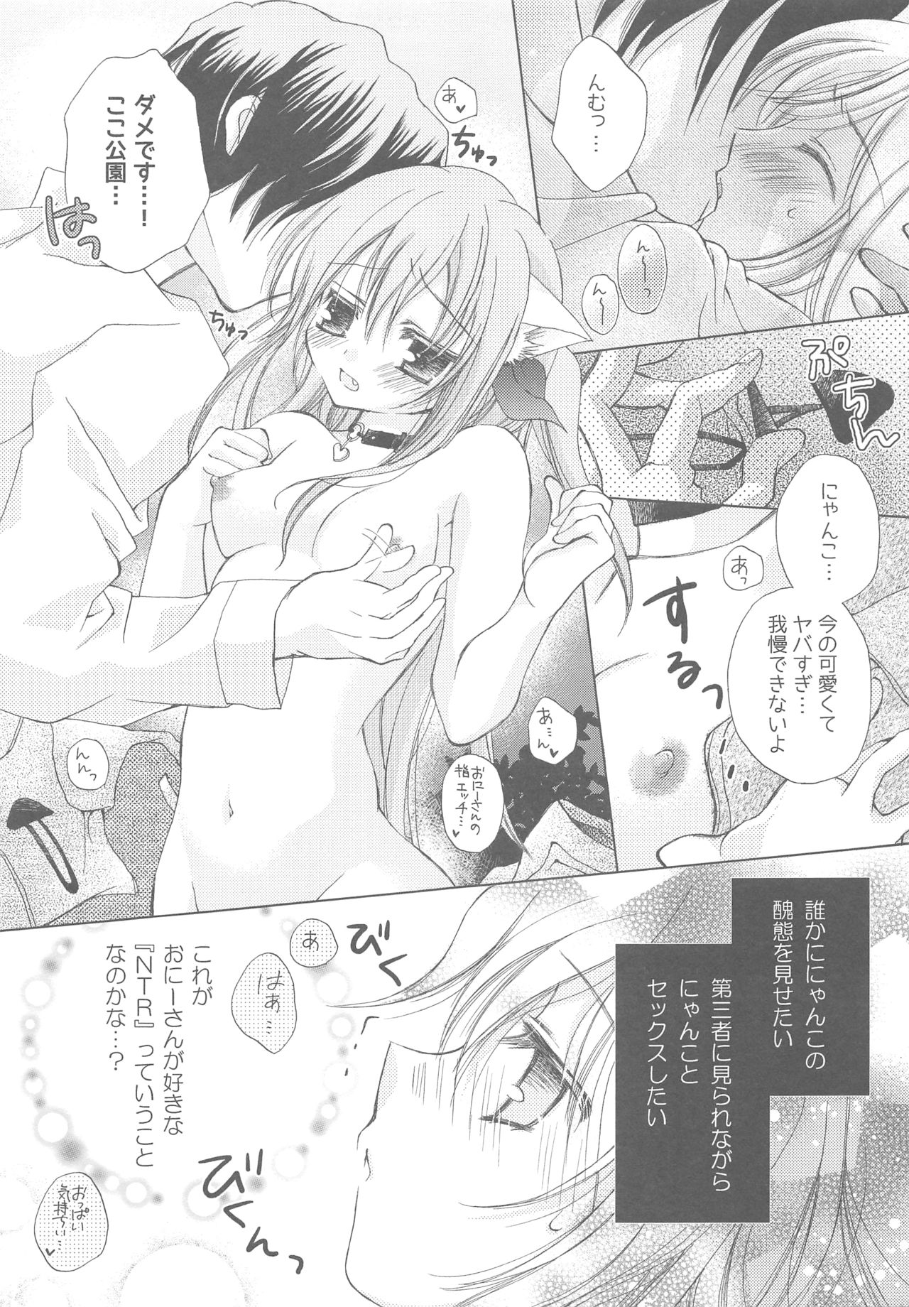 Onii-san to Nyanko Soushuuhen - Page 22