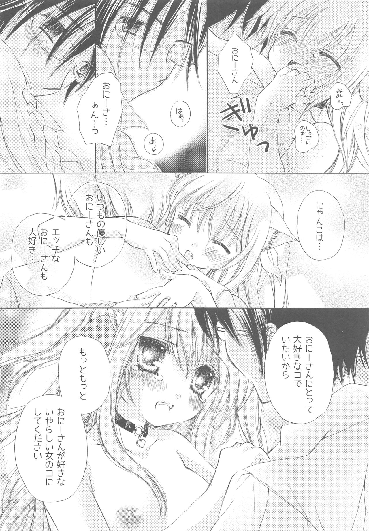 Onii-san to Nyanko Soushuuhen - Page 25