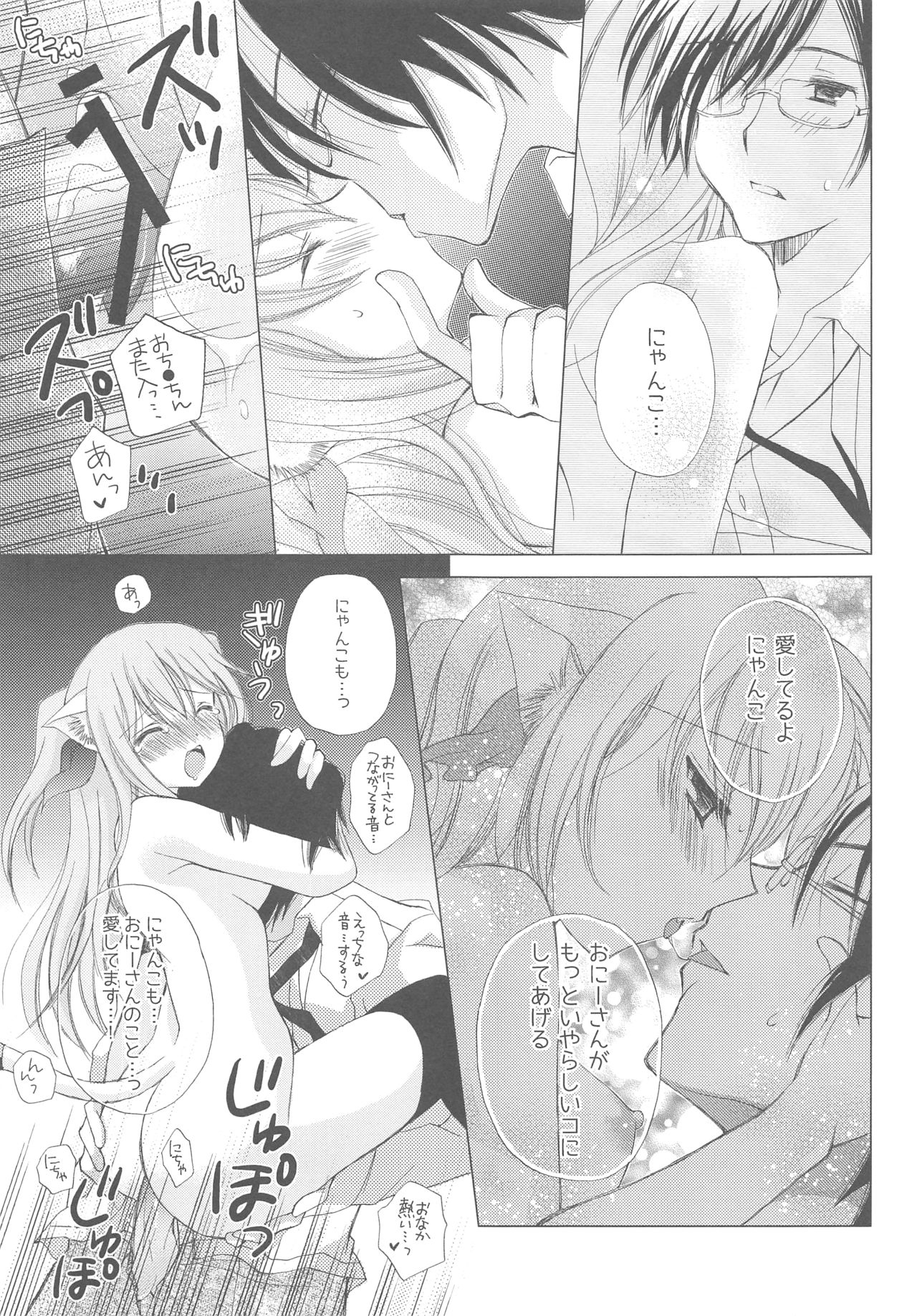Onii-san to Nyanko Soushuuhen - Page 26