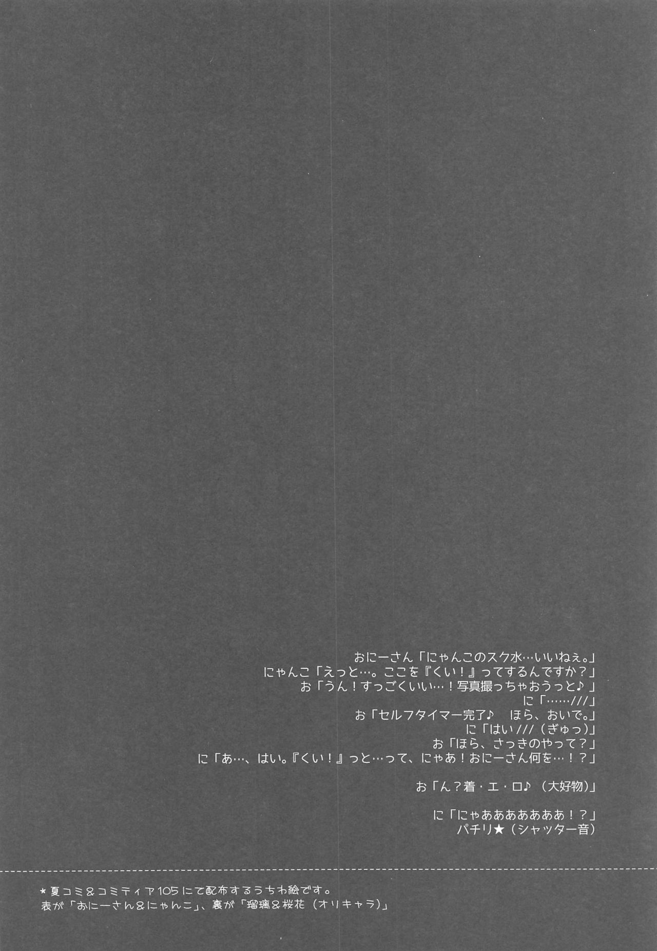 Onii-san to Nyanko Soushuuhen - Page 35