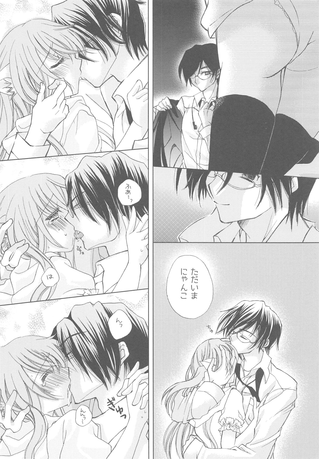 Onii-san to Nyanko Soushuuhen - Page 9