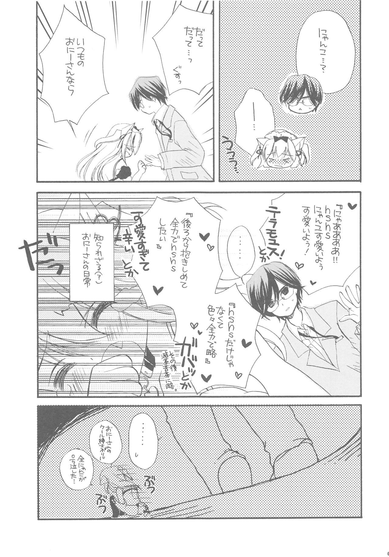Onii-san to Nyanko Soushuuhen - Page 94