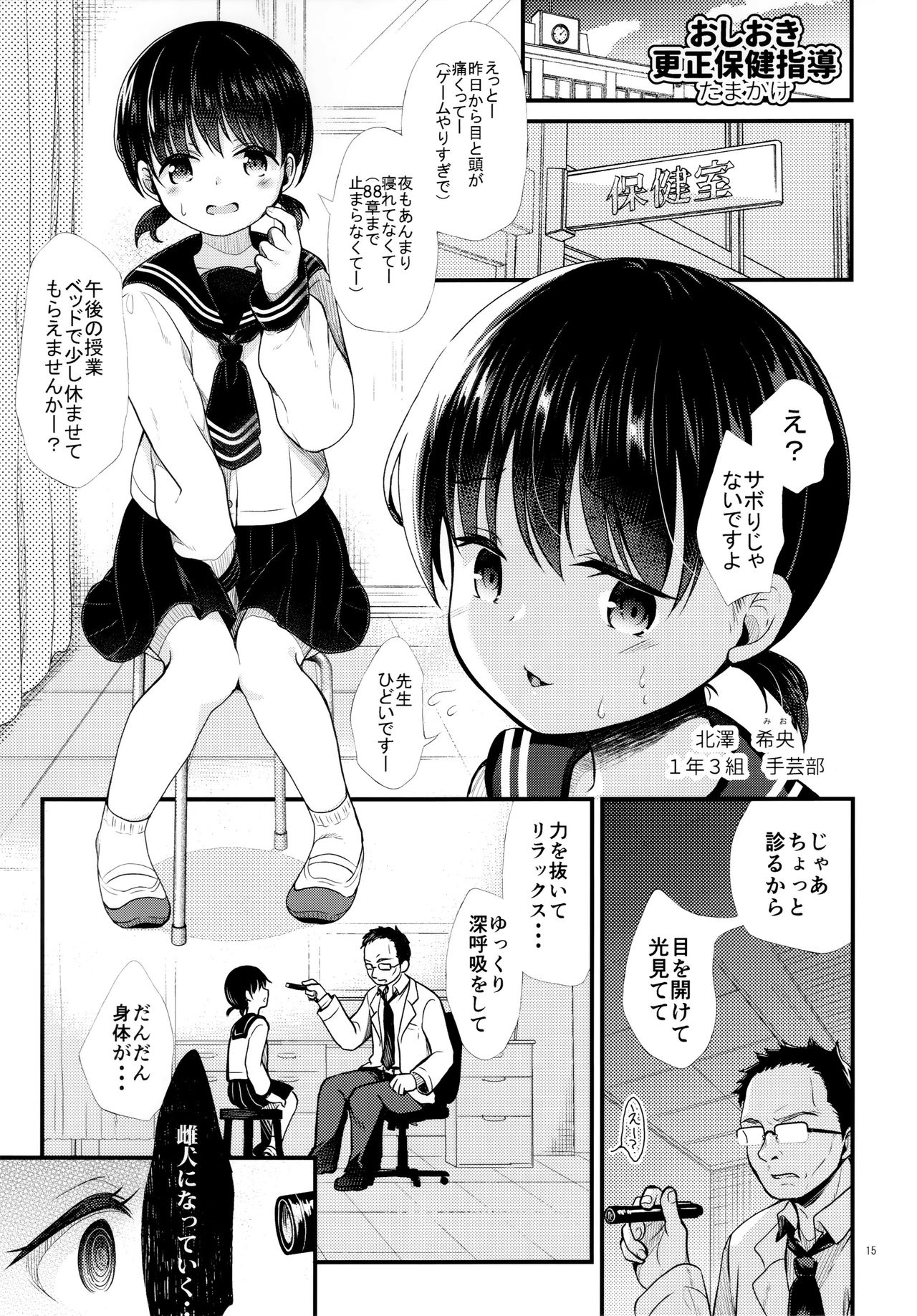 JC Saimin Seikatsu Shidou - Page 14