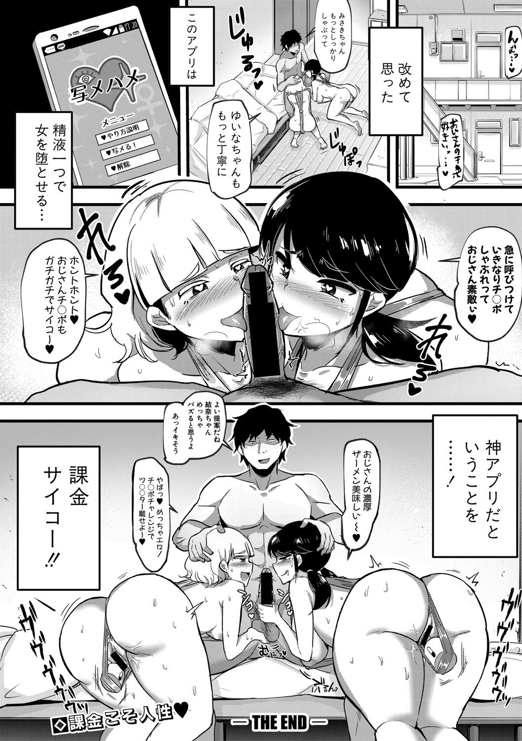SHAME-HAME! - Page 20