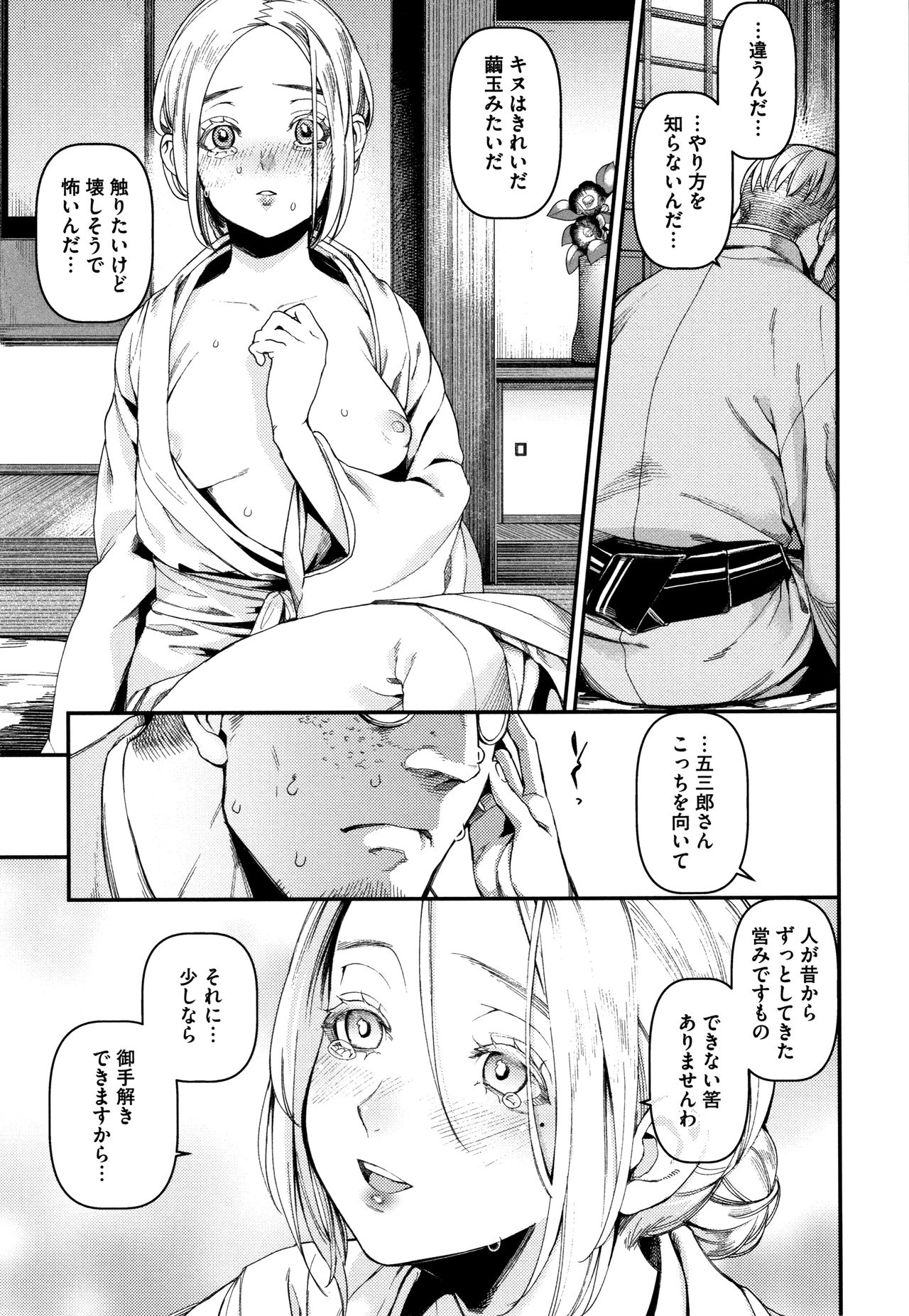 Irohanihoheto - Page 112