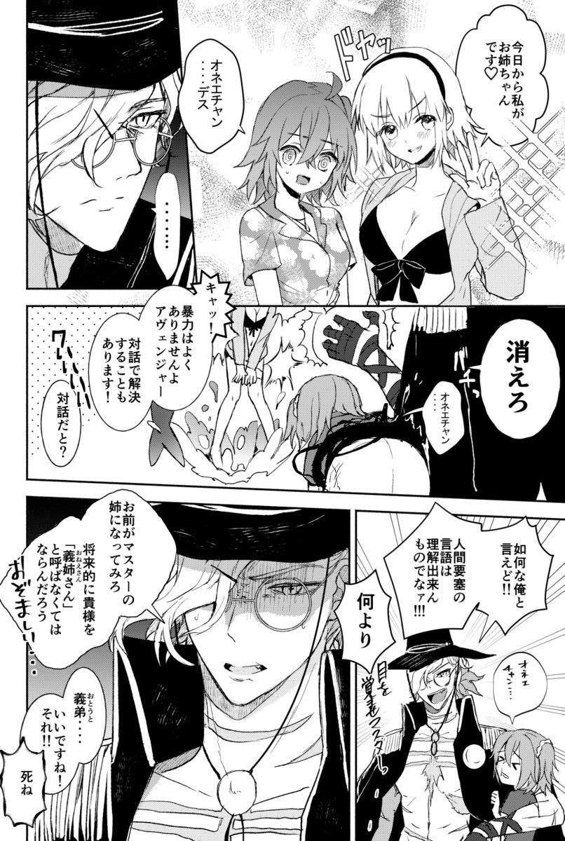 Edo guda chūshin matome LOG(Fate/Grand Order] - Page 14