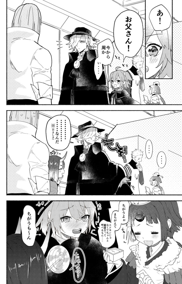 Edo guda chūshin matome LOG(Fate/Grand Order] - Page 24