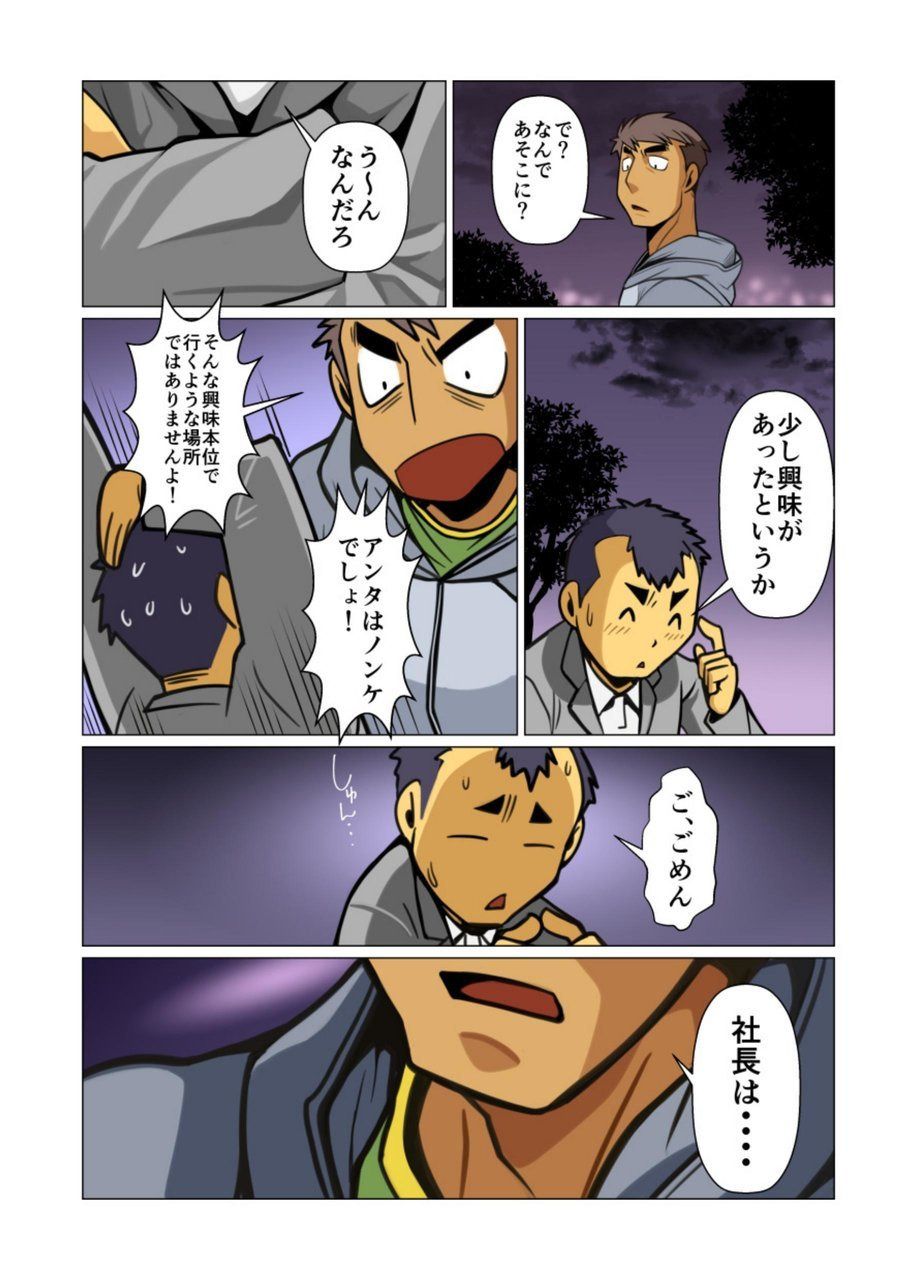 Ikko no Onegai #1 - #5 - Page 40