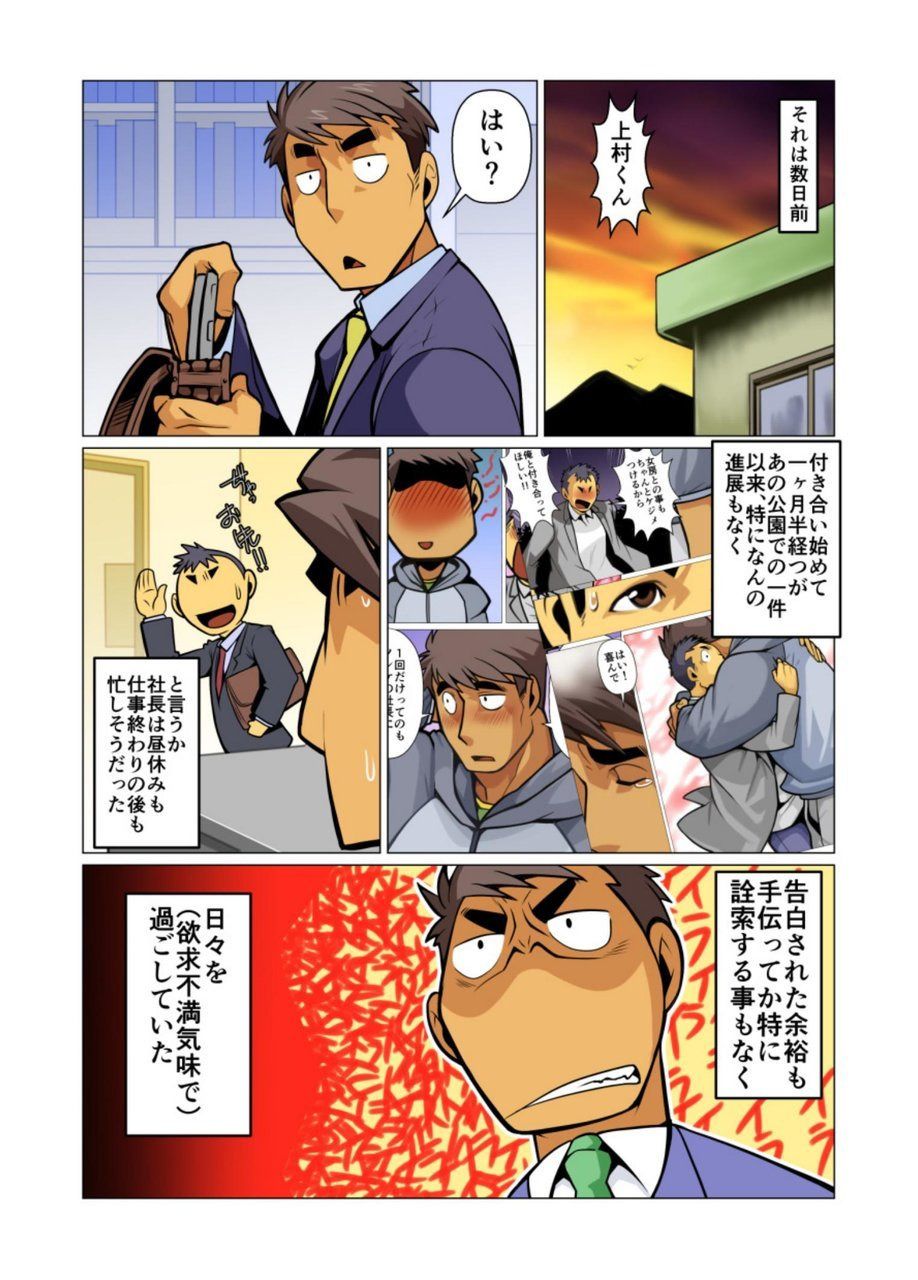 Ikko no Onegai #1 - #5 - Page 54