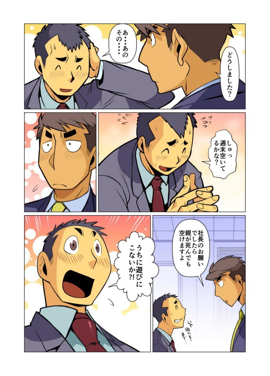 Ikko no Onegai #1 - #5 - Page 55