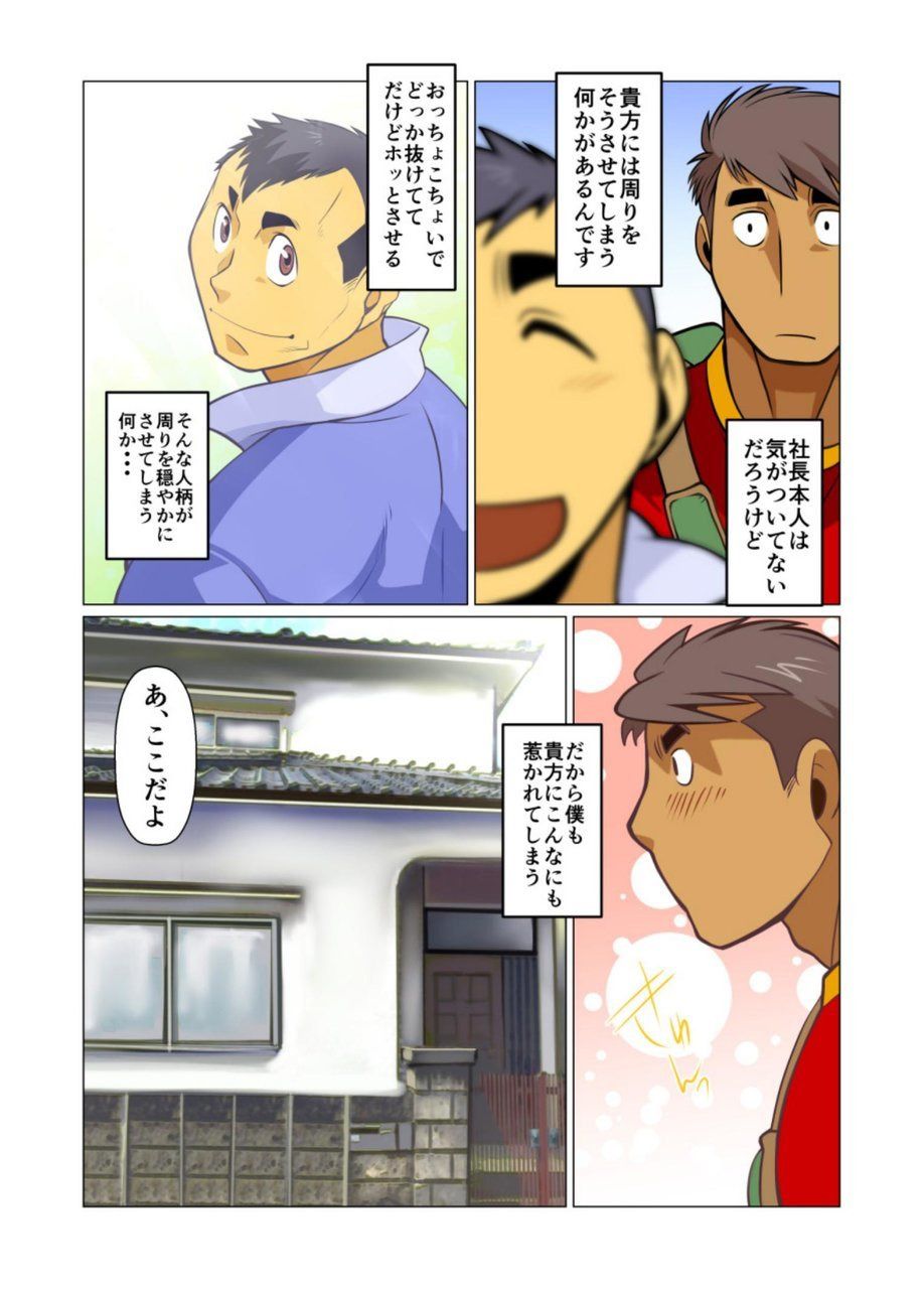 Ikko no Onegai #1 - #5 - Page 59