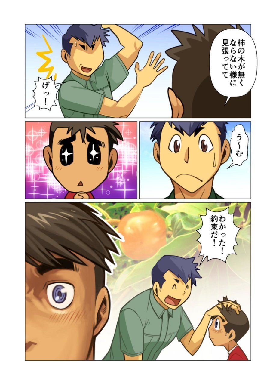 Ikko no Onegai #1 - #5 - Page 76