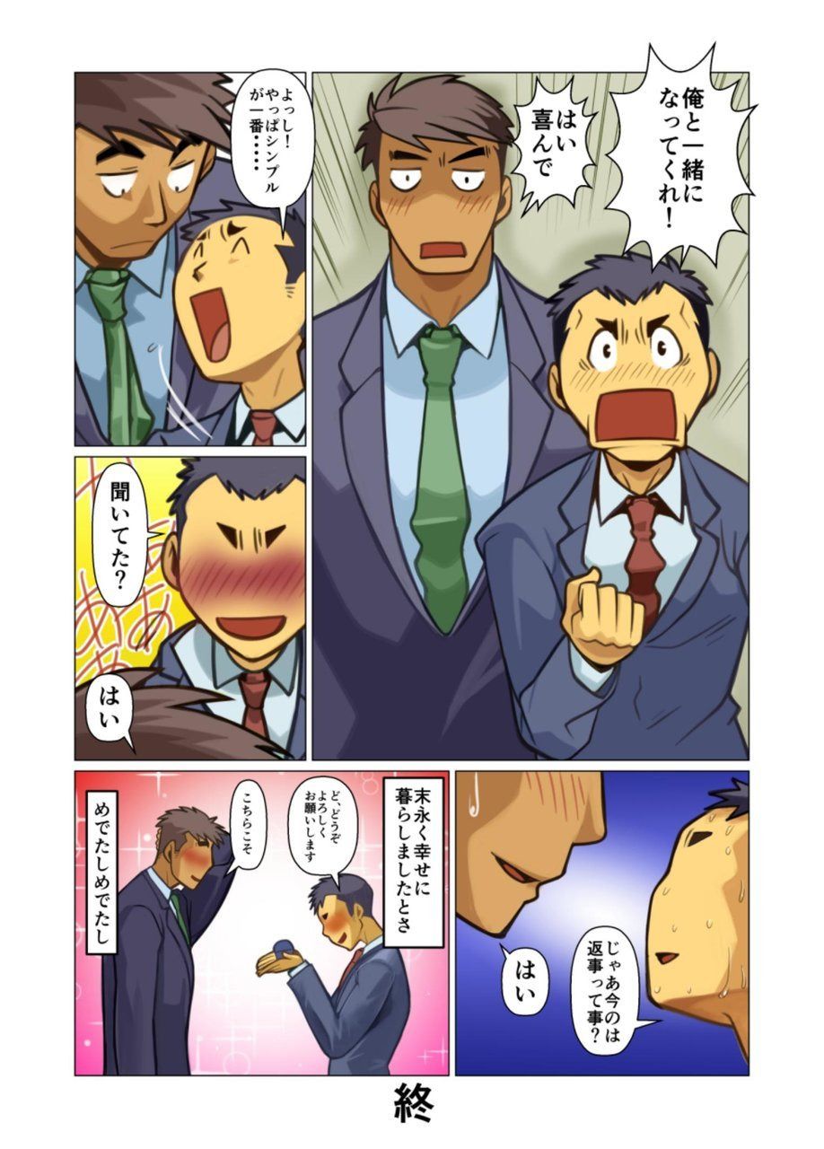 Ikko no Onegai #1 - #5 - Page 85