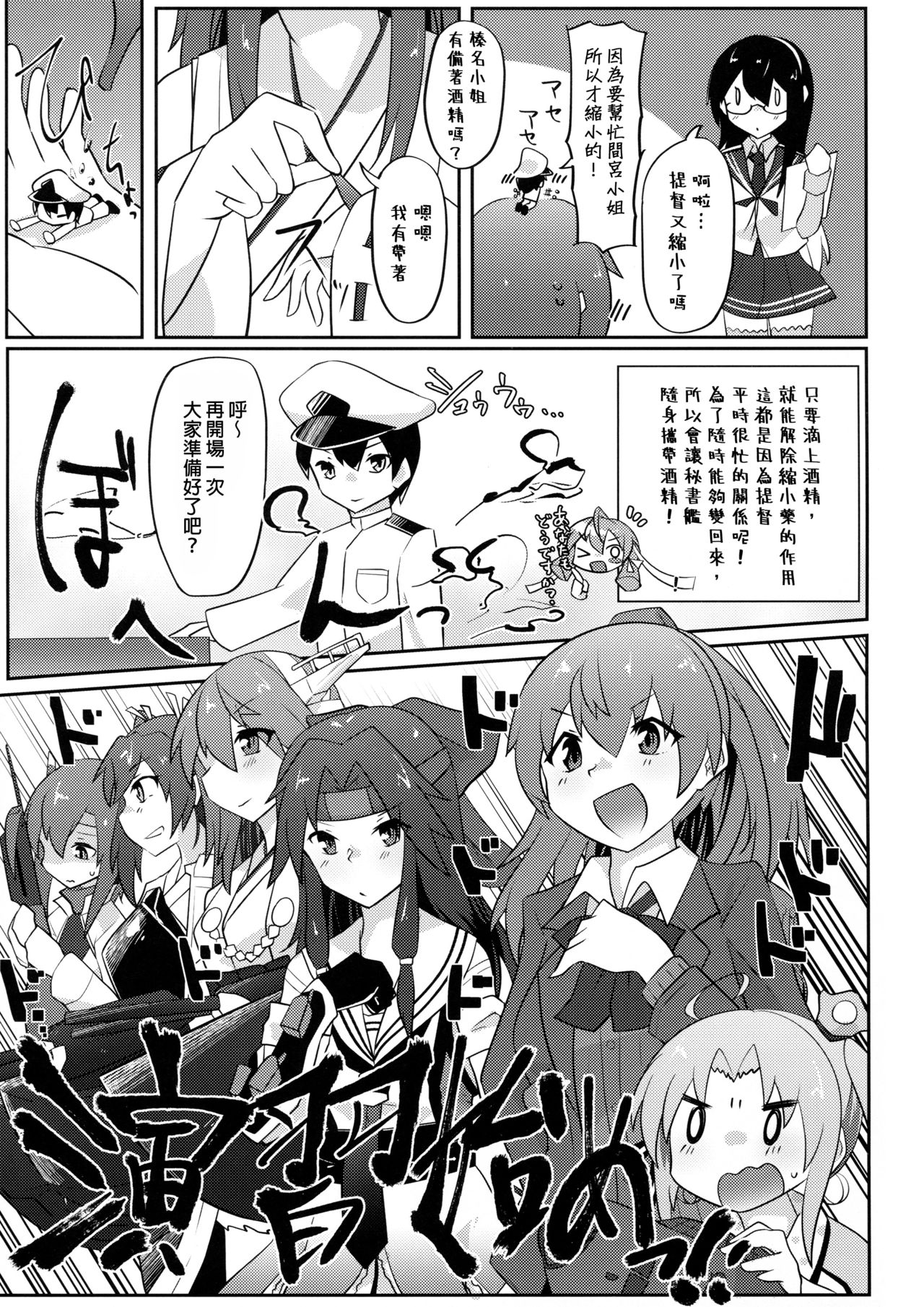 Re:Chicchai Teitoku wa Kurou ga Taenai!? - Page 11