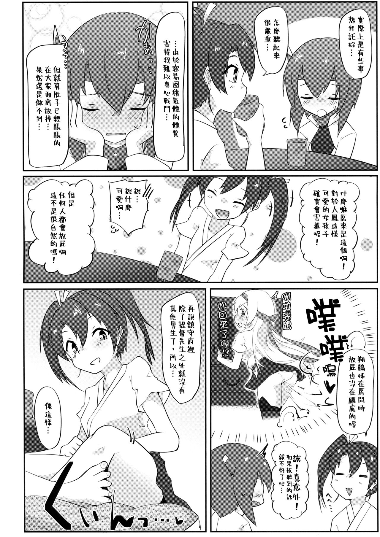 Re:Chicchai Teitoku wa Kurou ga Taenai!? - Page 16